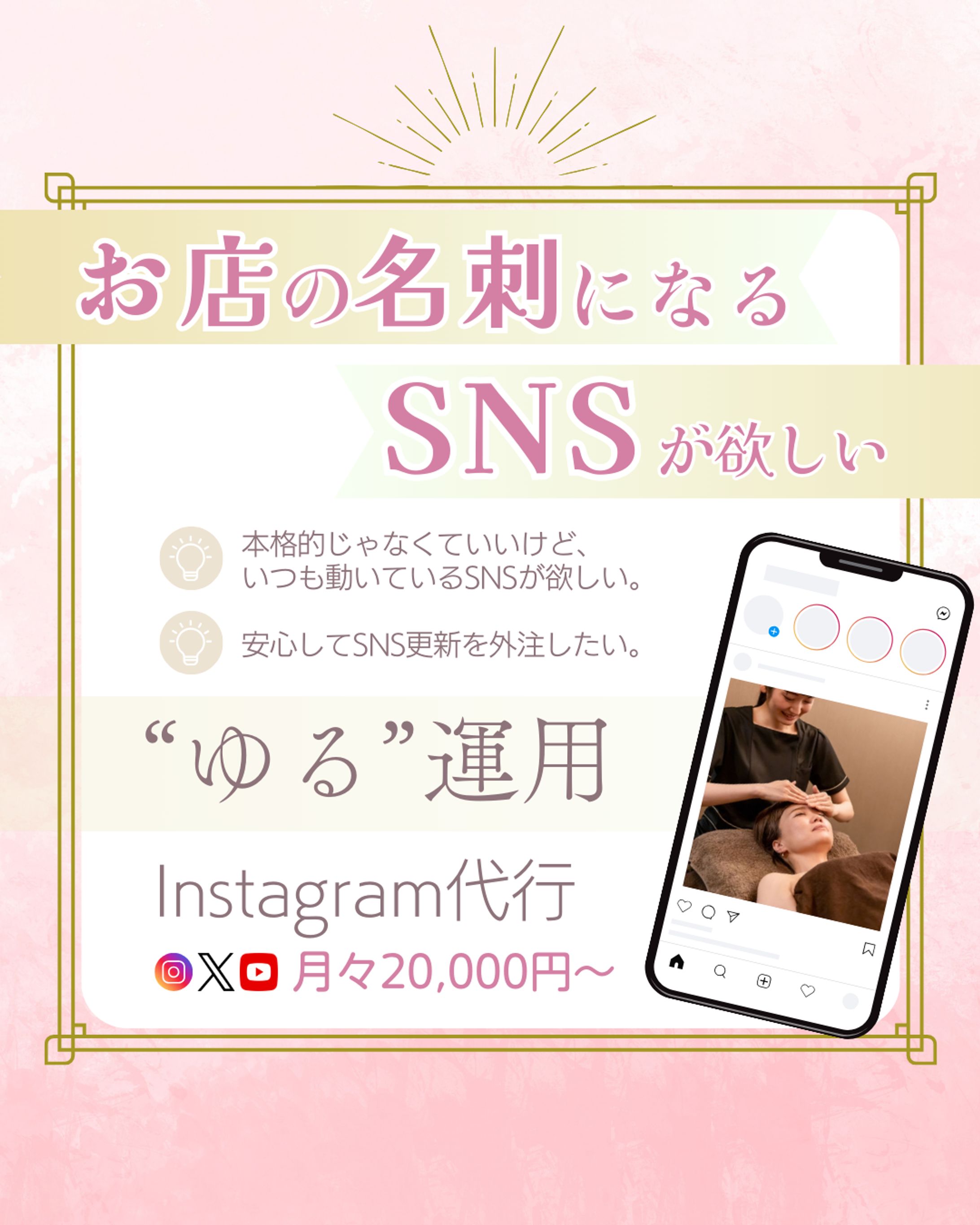 Instagram運用代行-1