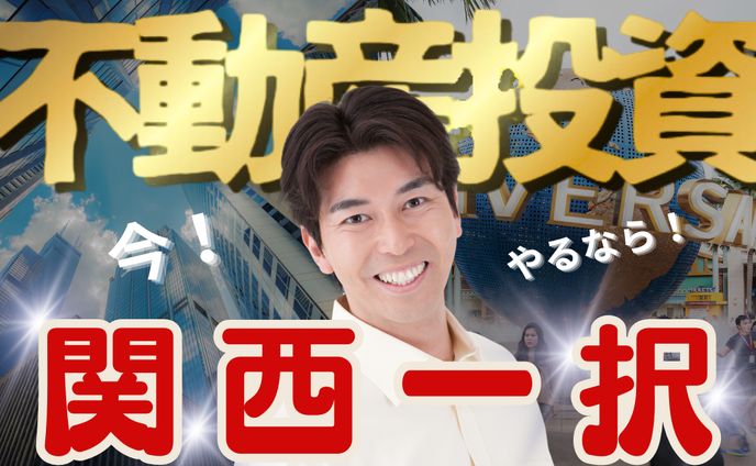 YouTubeサムネイル 不動産投資