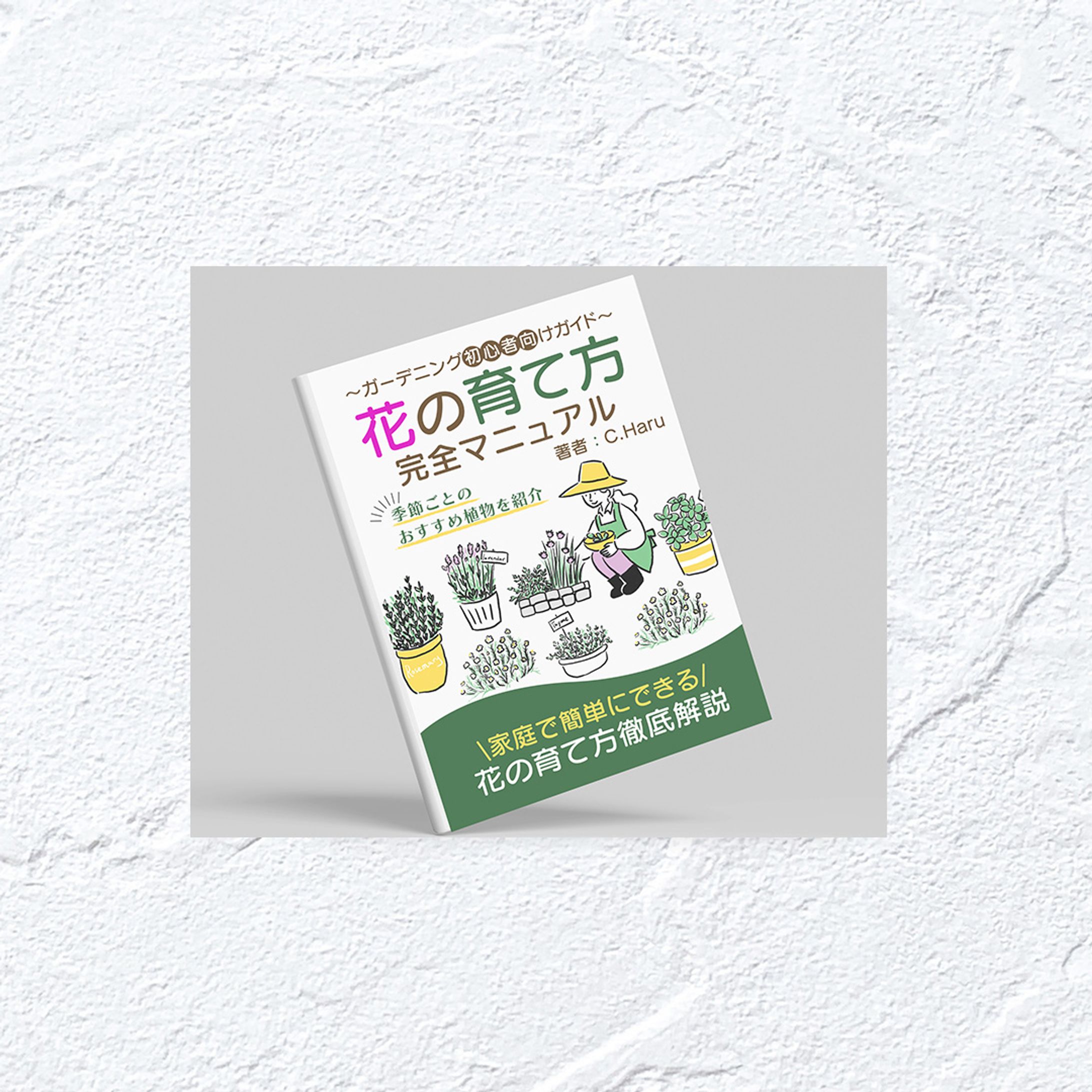 【書籍】花の育て方-1
