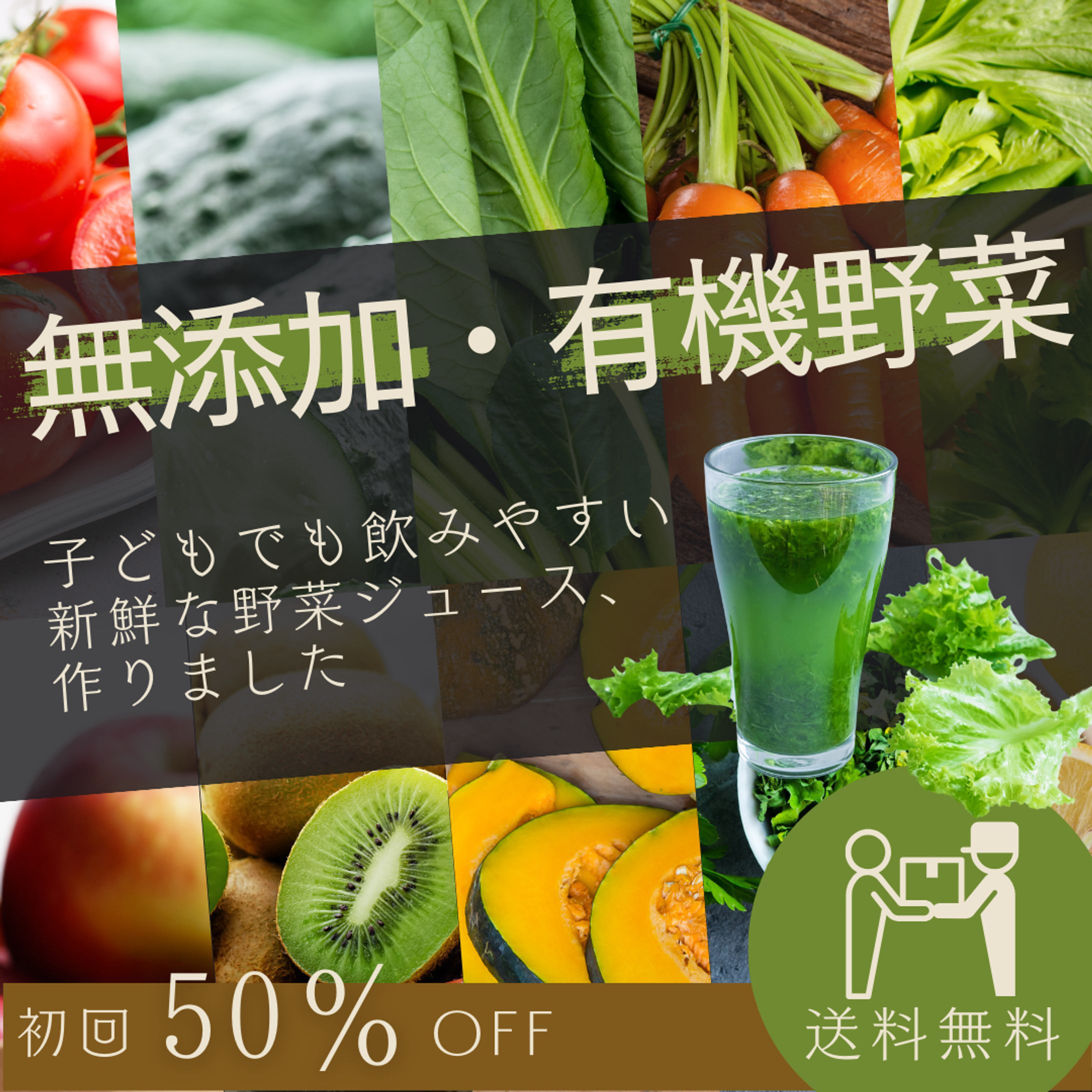 野菜ジュース_バナー広告-1