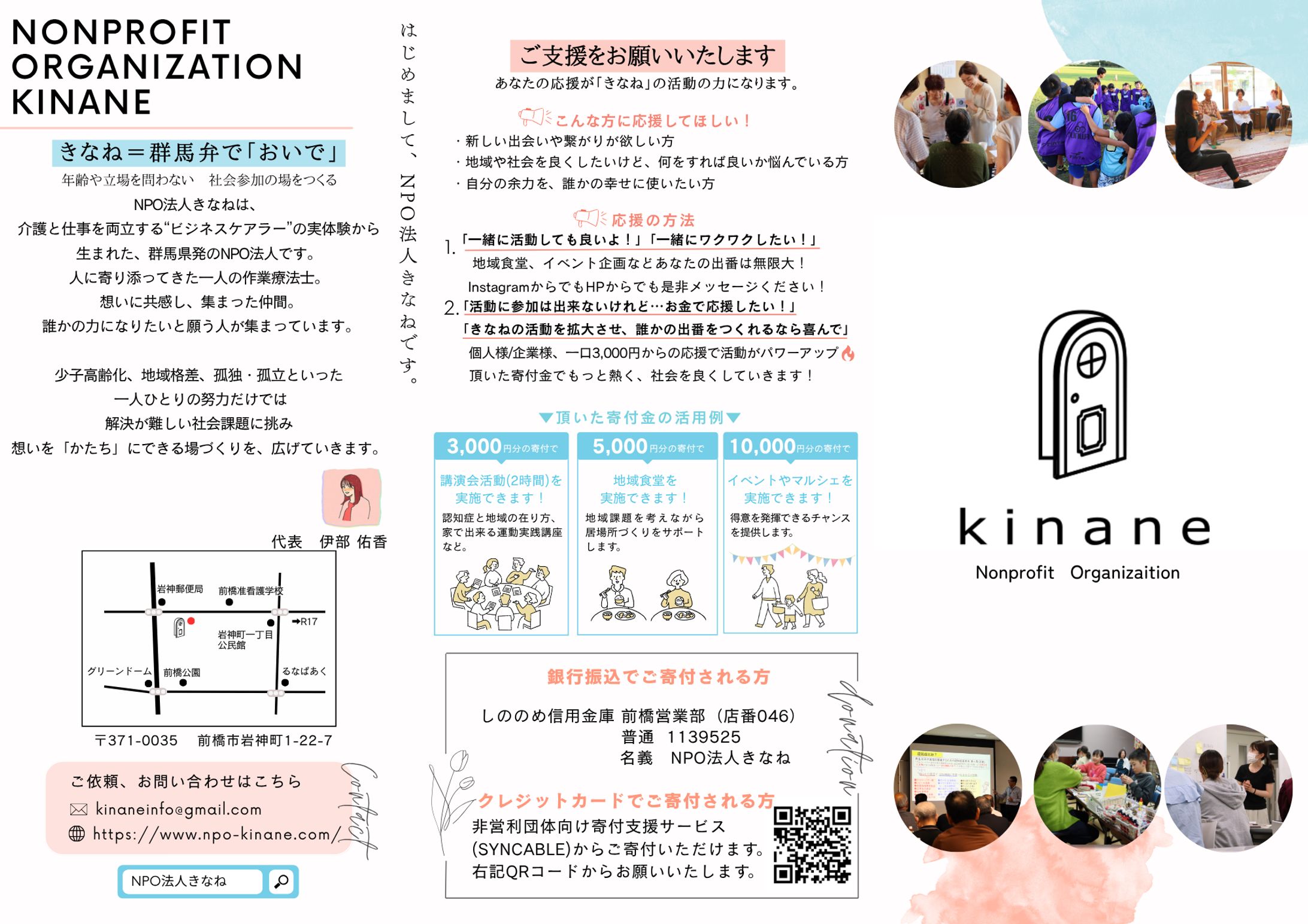 パンフレット＿NPO法人-1