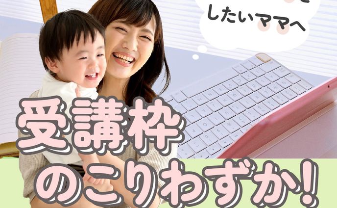 オンラインスクールのバナー