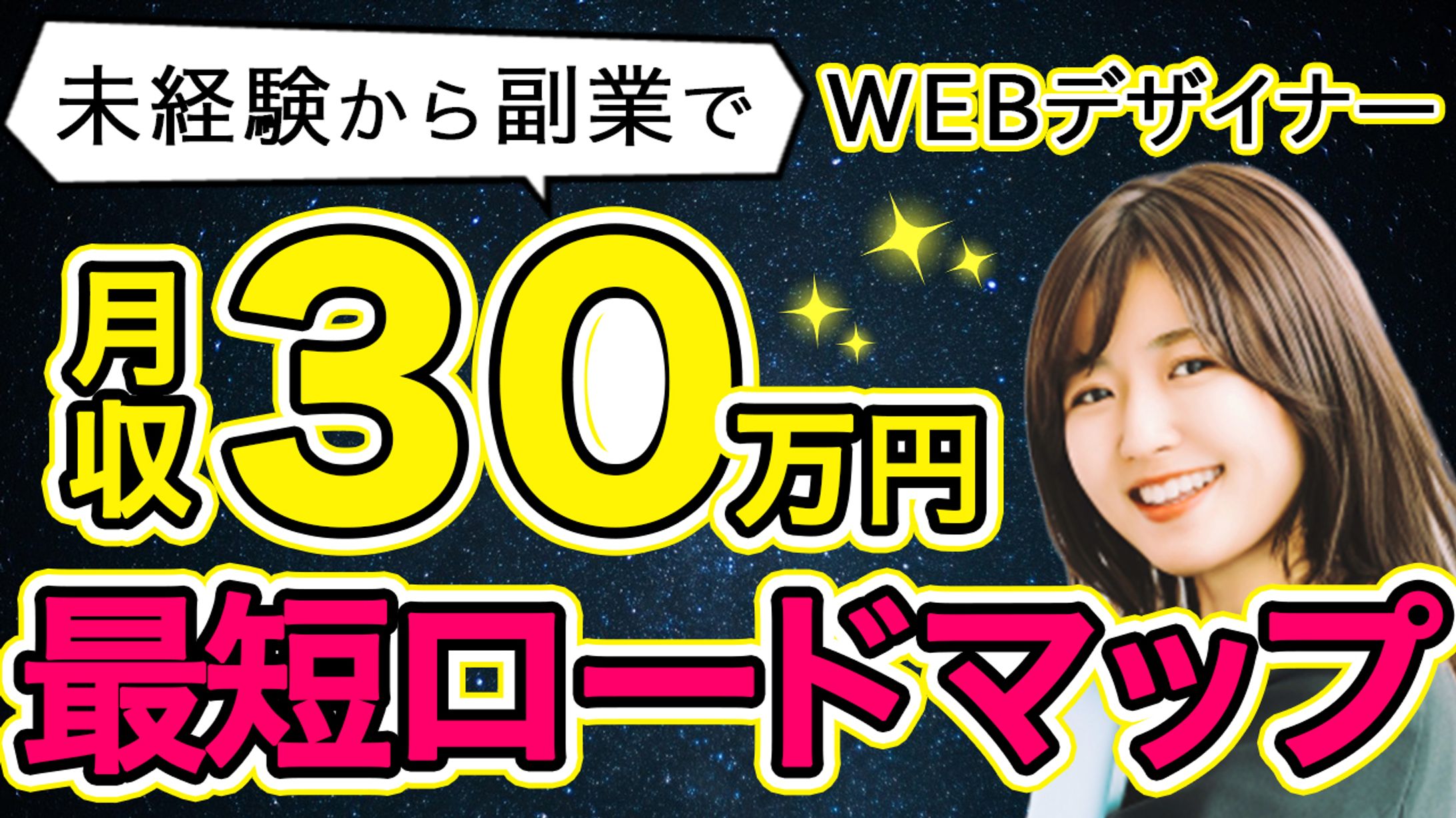【YouTubeサムネイル】WEBデザイナー　最短ロードマップ-1