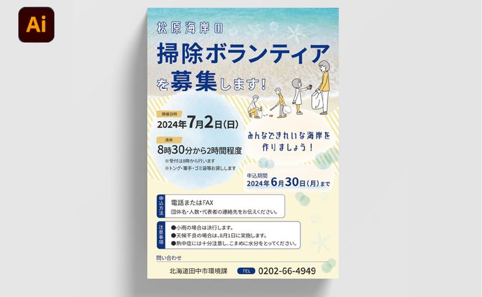 【実案件】北海道田中市環境課様 チラシ