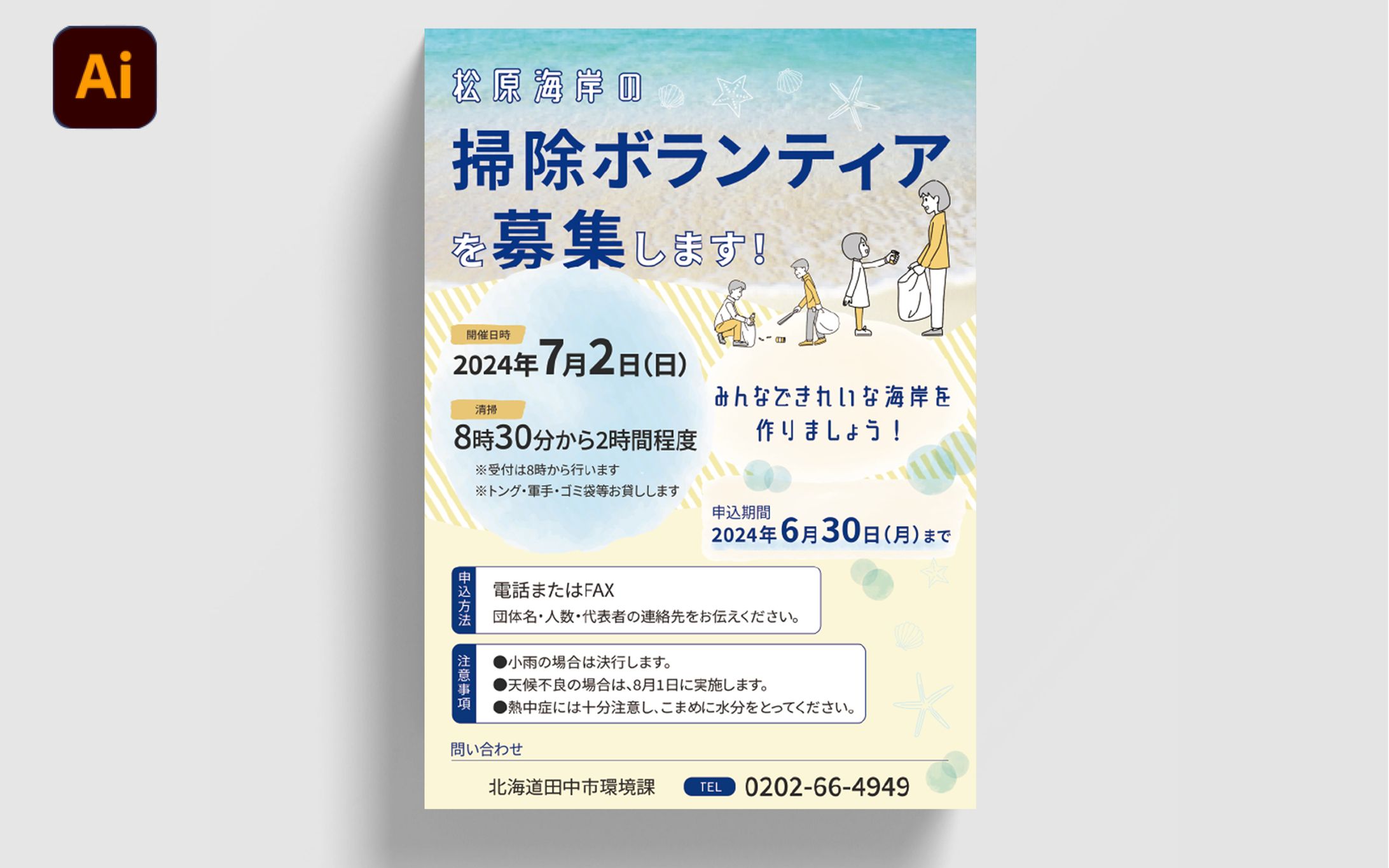 【実案件】北海道田中市環境課様 チラシ-1