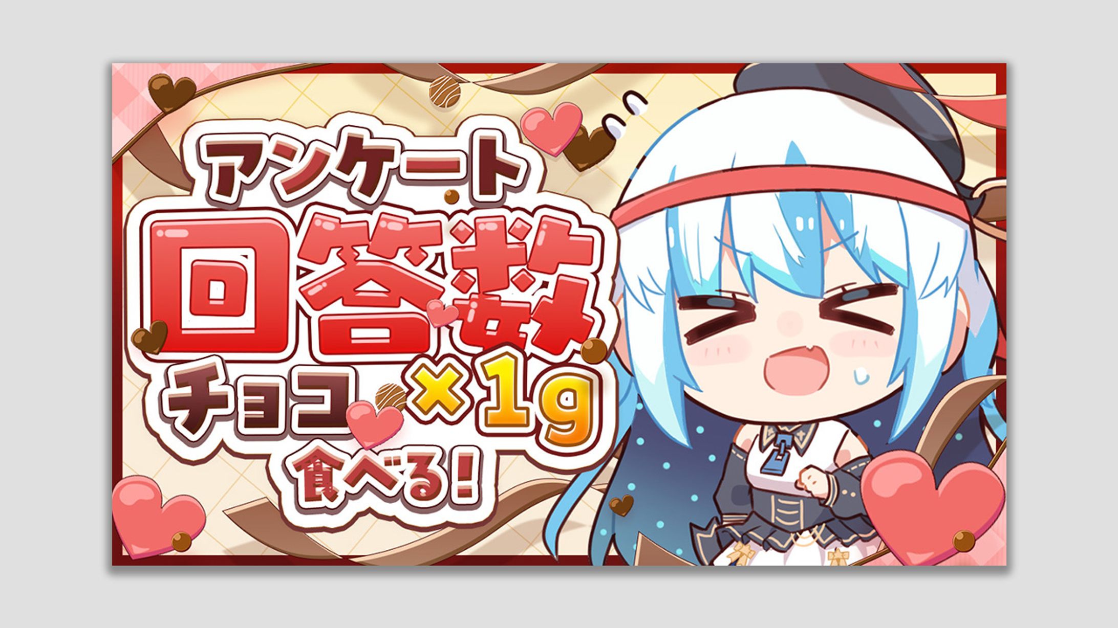 バレンタインアンケートチョコサムネイル-1