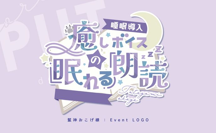 ロゴ、朗読劇