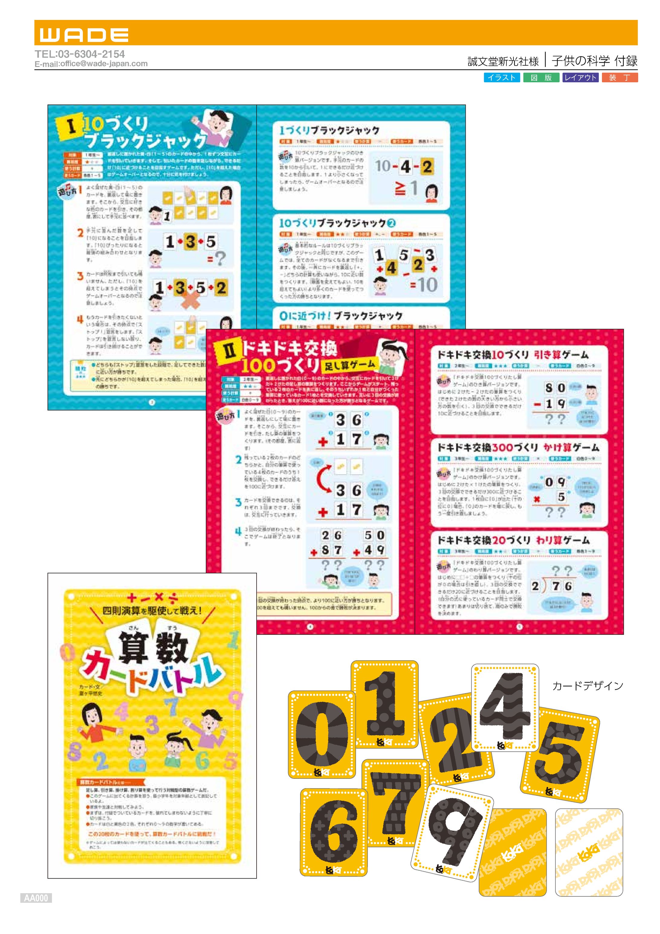 Design 43 誠文堂新光社様 カードデザイン 子供の 科 学 付録-1