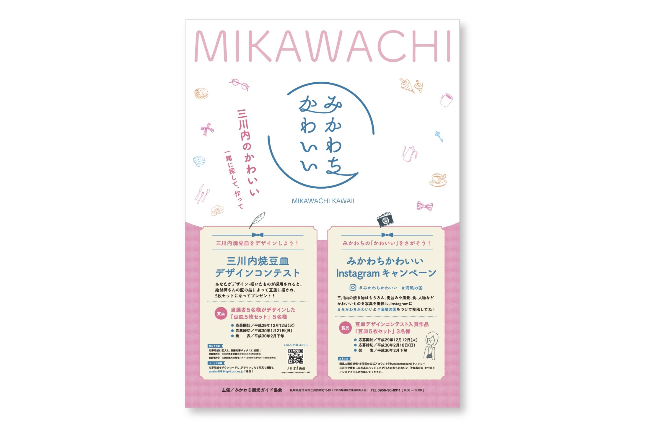 みかわちかわいいプロジェクト　ポスター-1