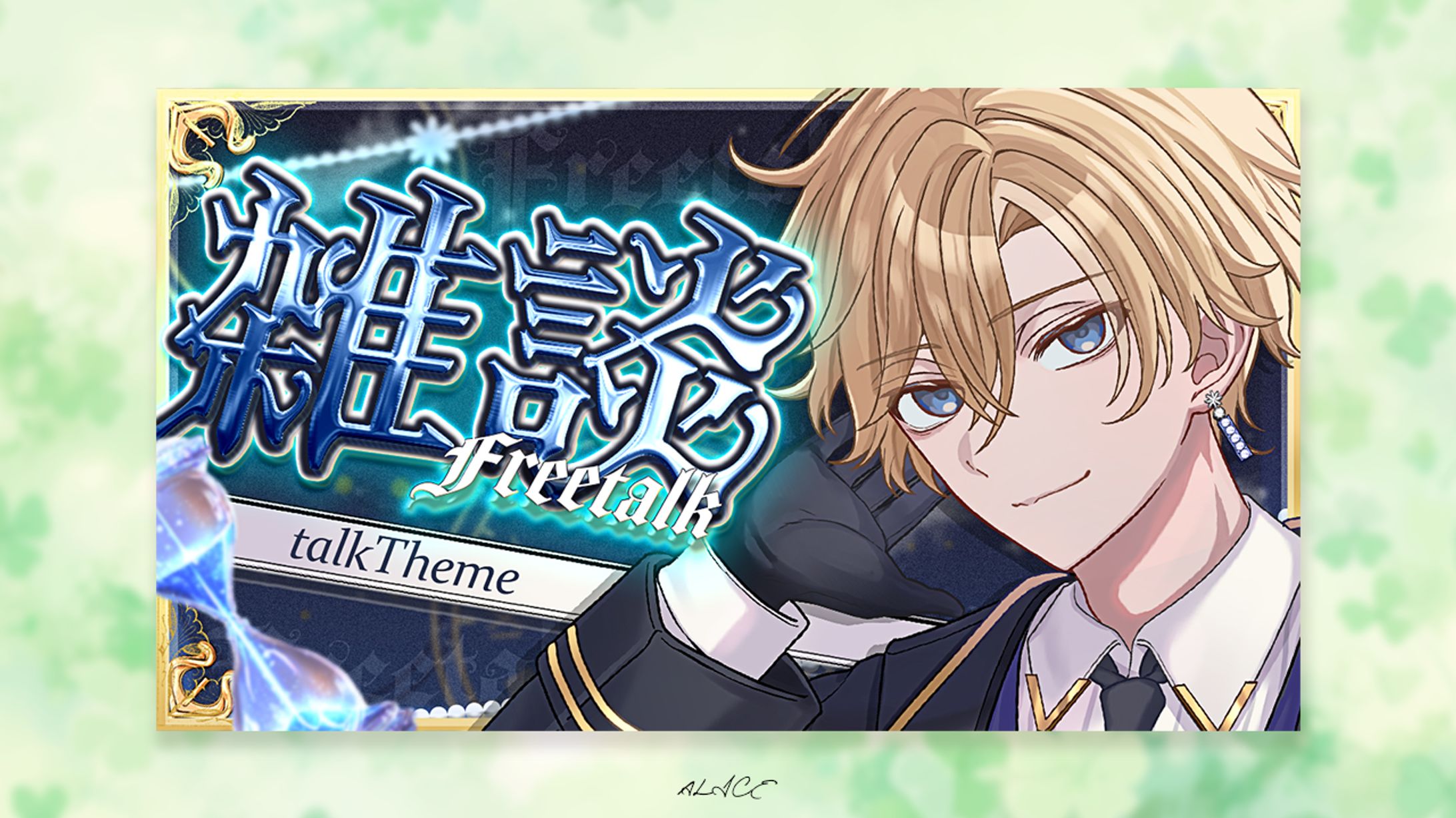 クロノ・レイ様　雑談配信-1