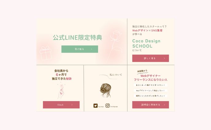 〈LINEリッチメニュー〉