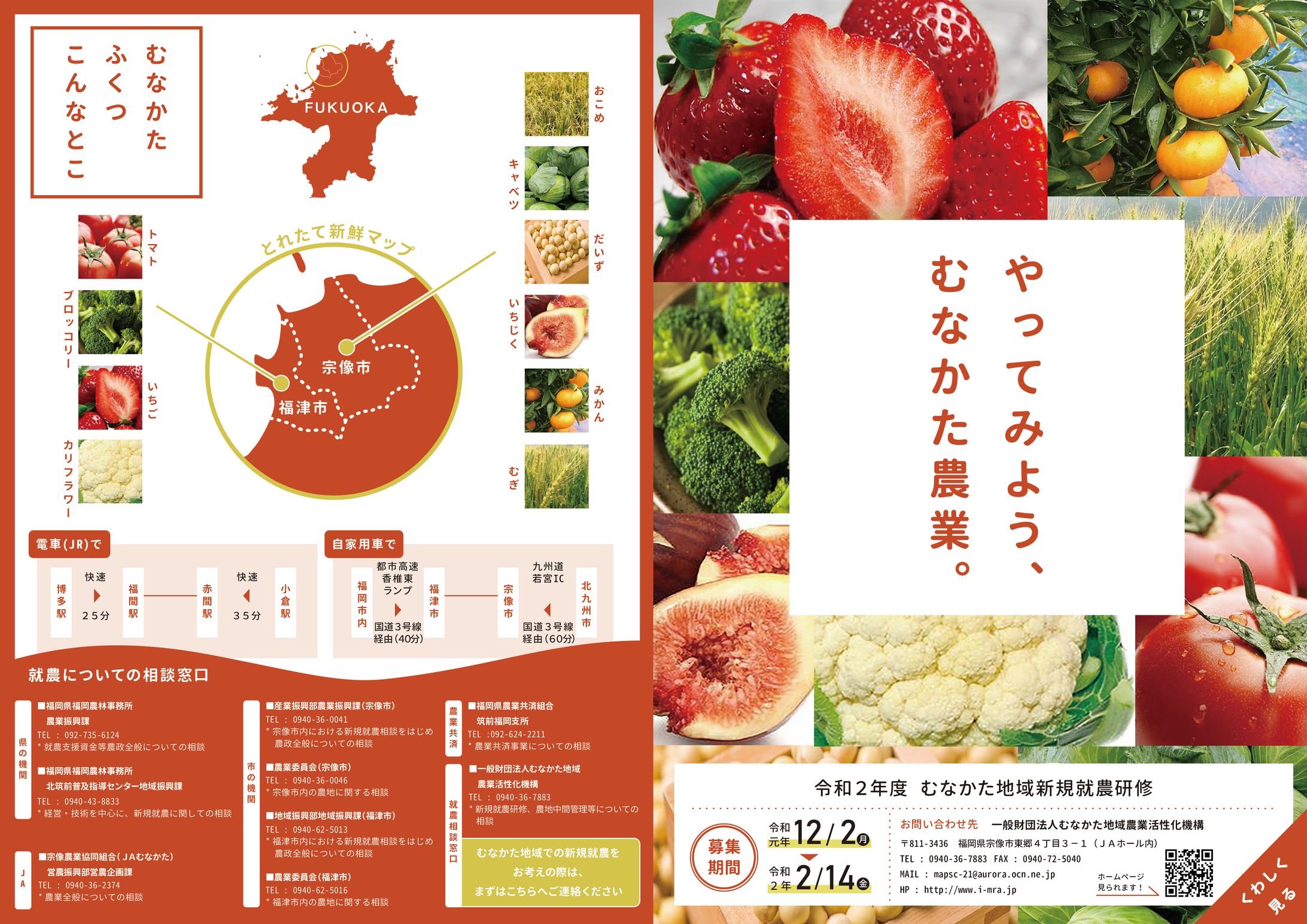 【パンフレット】一般財団法人むなかた地域農業活性化機構　様-1