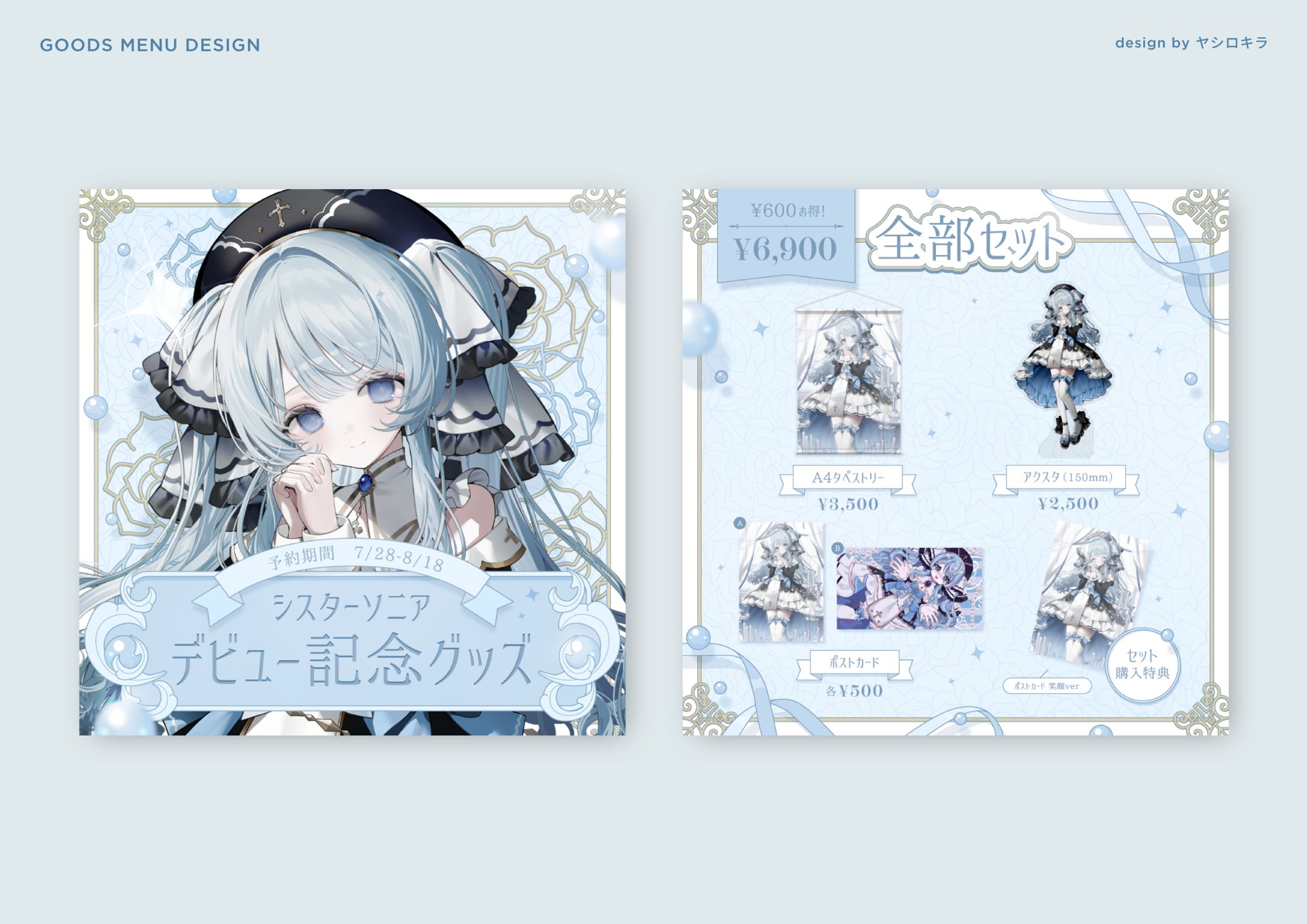 シスターソニア様 / GOODS MENU DESIGN-1