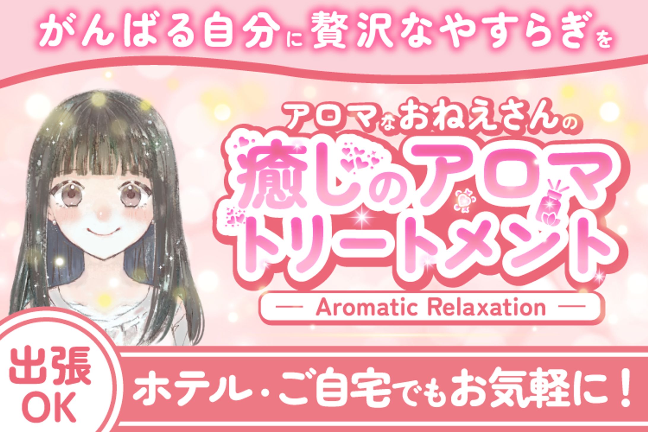 スキルシェア用サムネイル＿癒しのアロマトリートメント-1