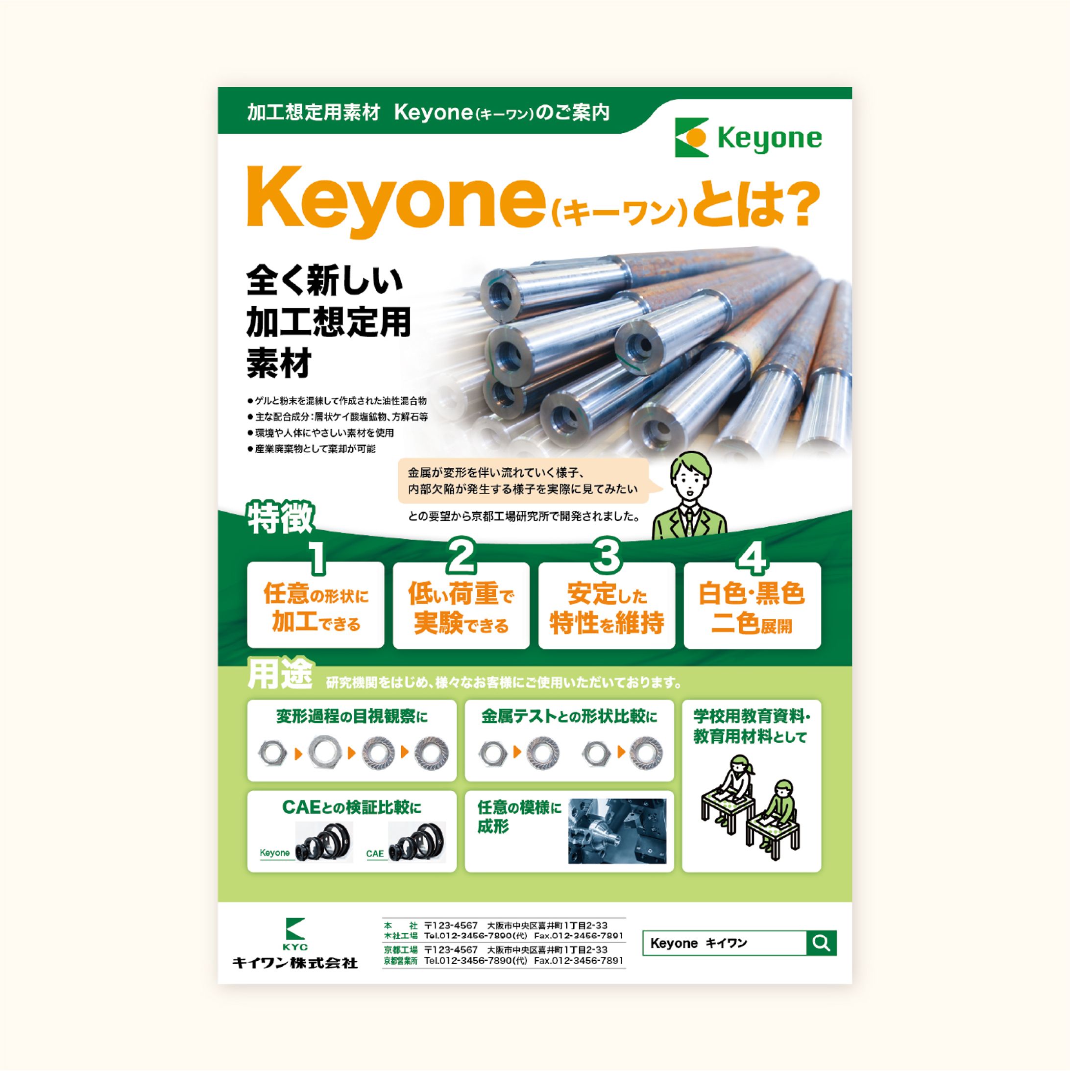 加工素材会社様チラシ（A4片面）-1