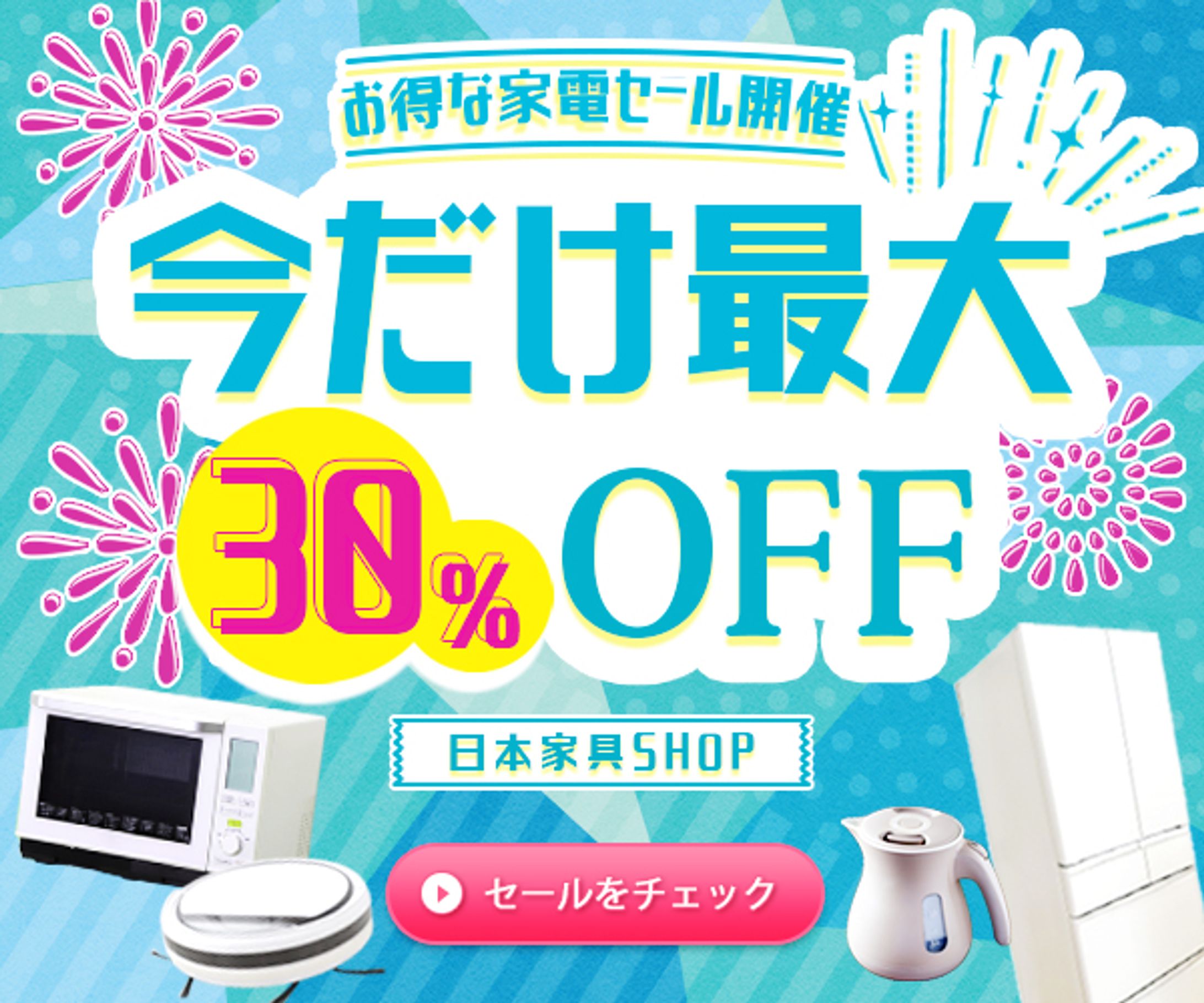 【バナー】セール-1