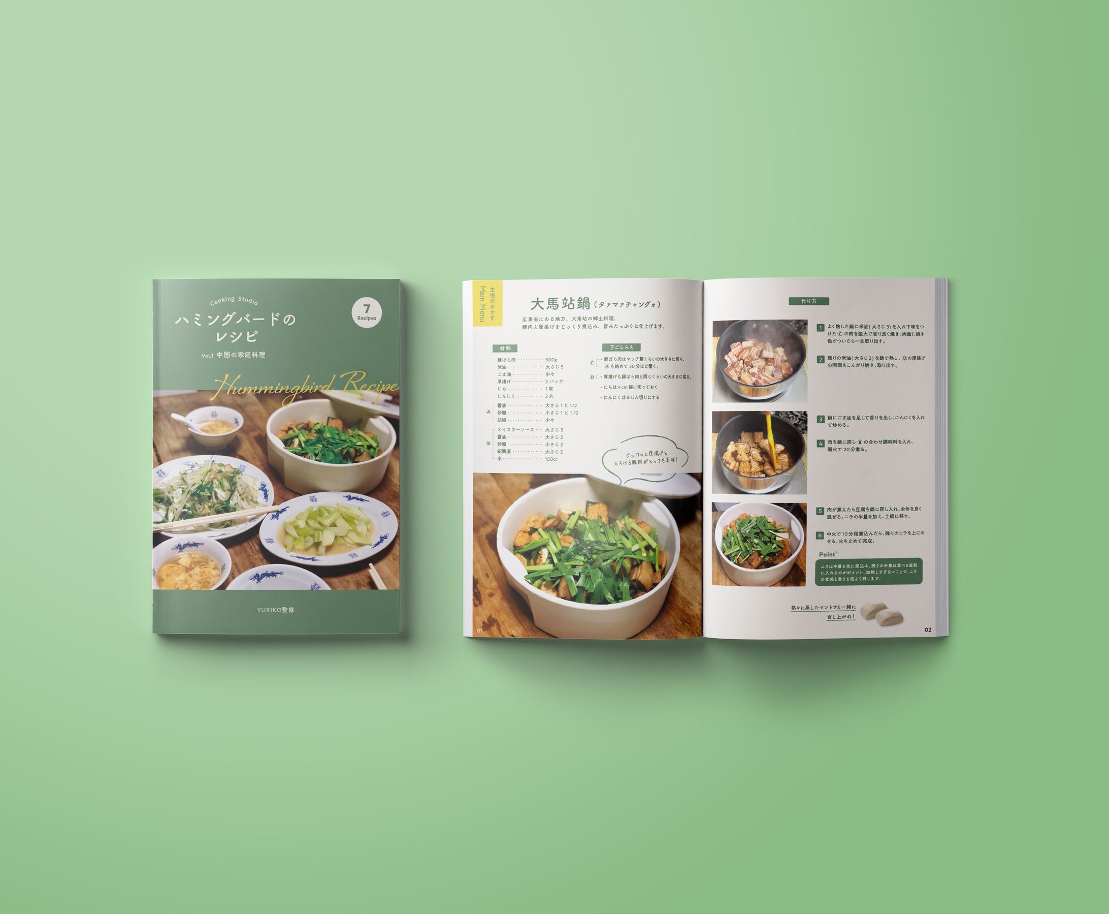 レシピブック-1