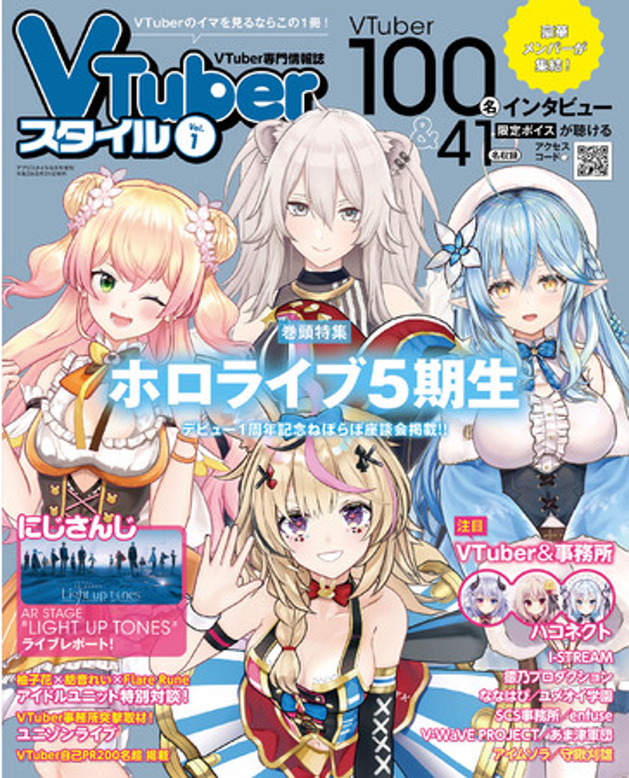 2021.08_雑誌：Vtuberスタイル掲載-1