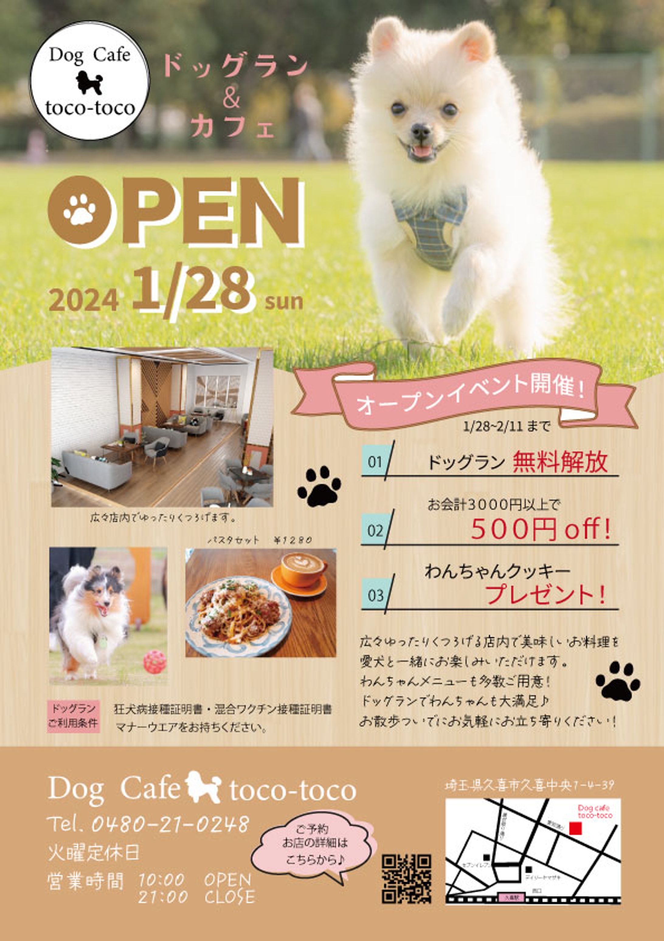 dogcafeチラシ-1