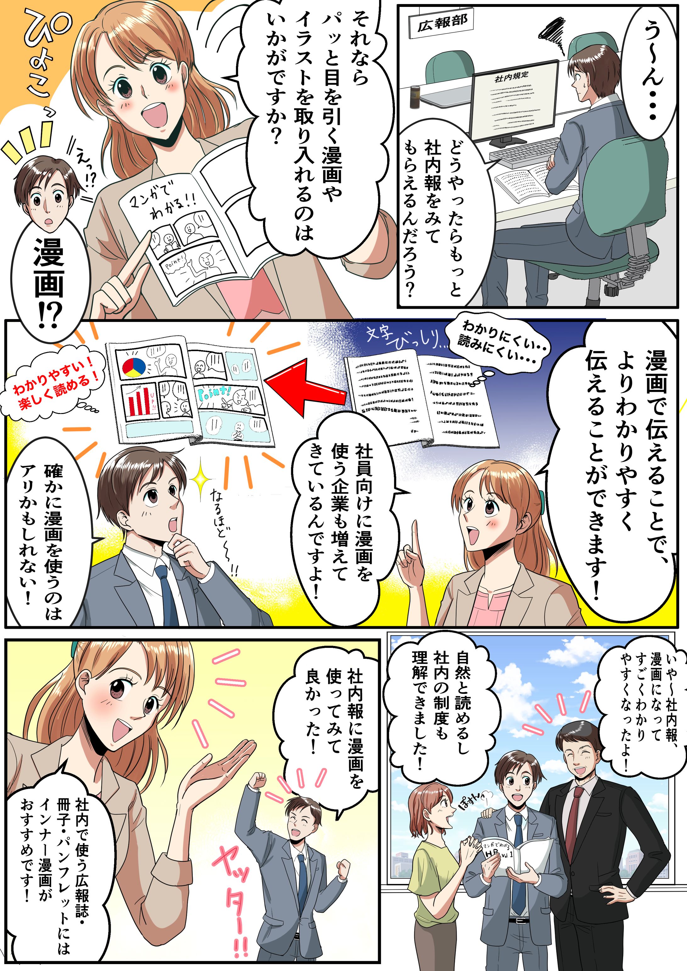 【サンプル】フルカラー広告漫画一覧-1