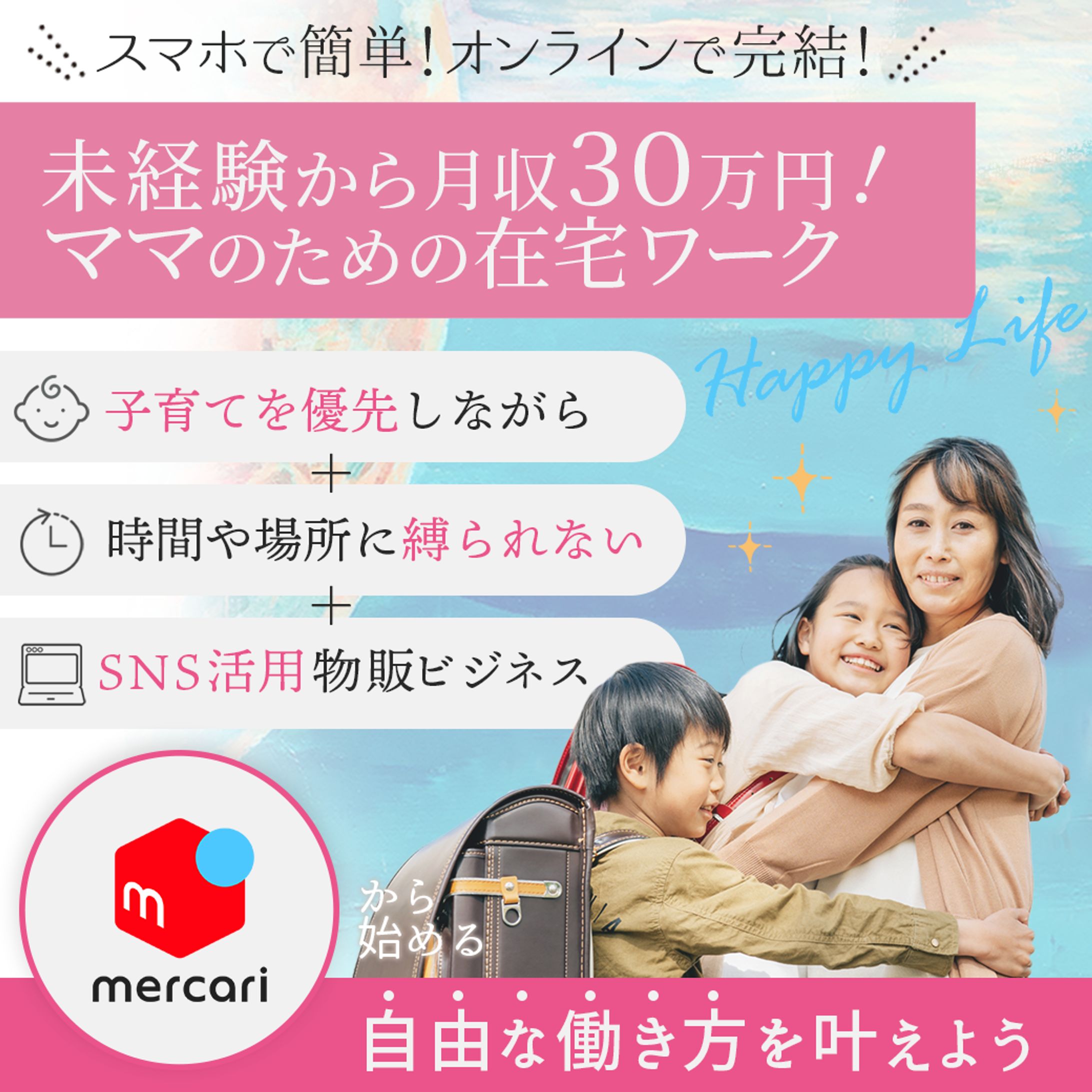 バナー：SNS物販ビジネス-1
