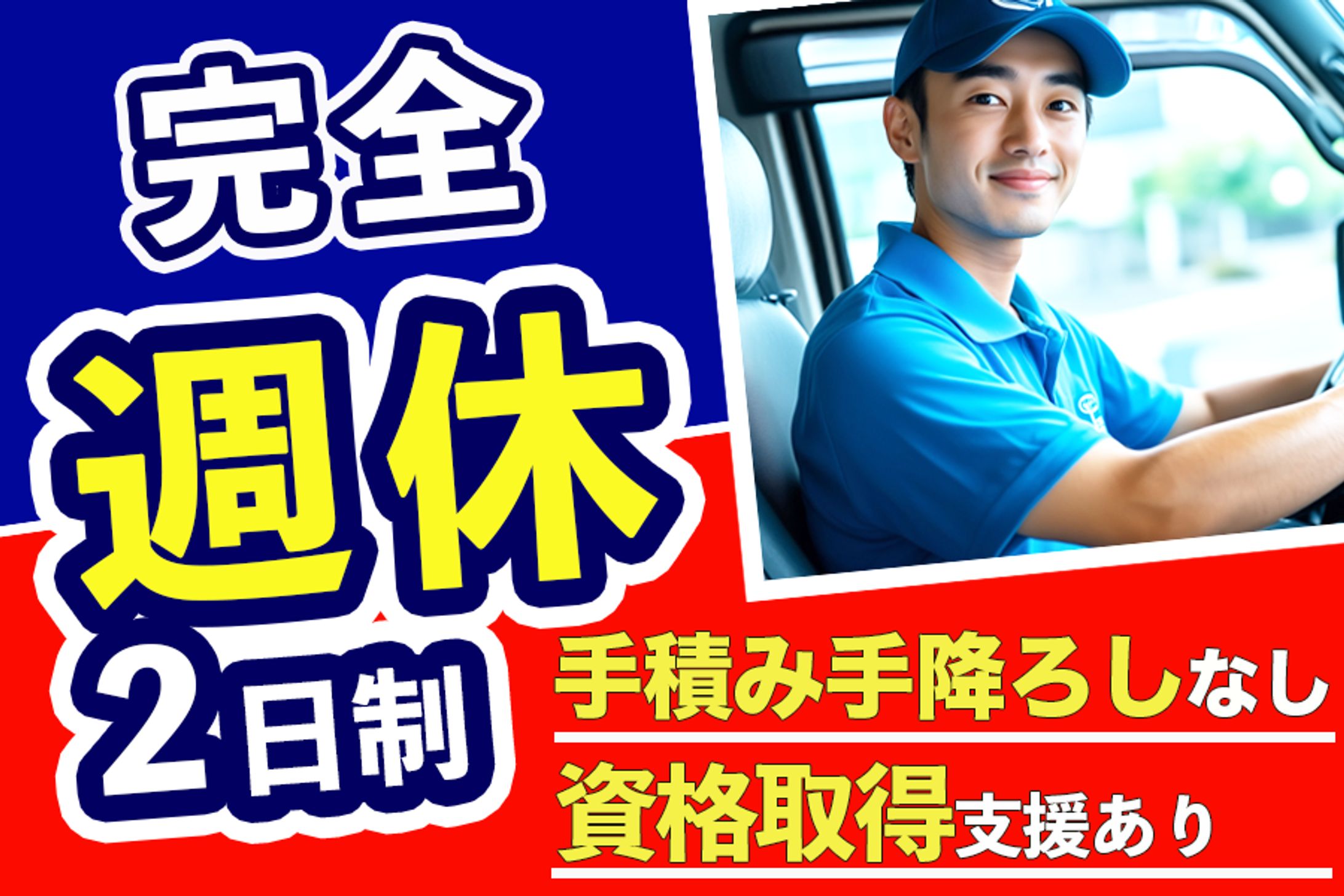 バナー　ドライバー求人-1