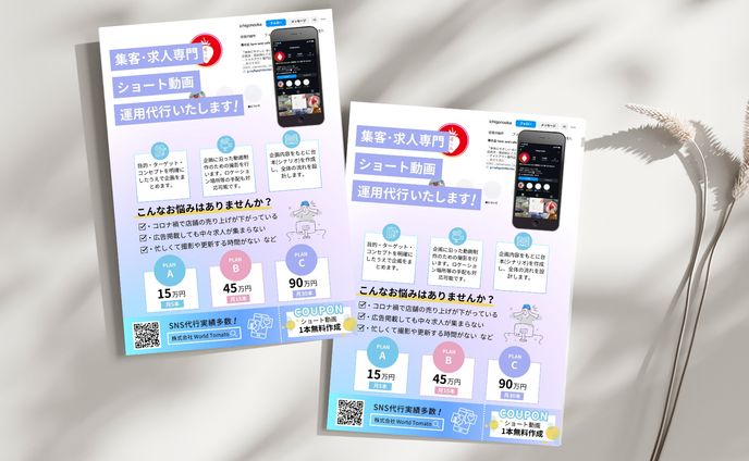SNS運用代行チラシ