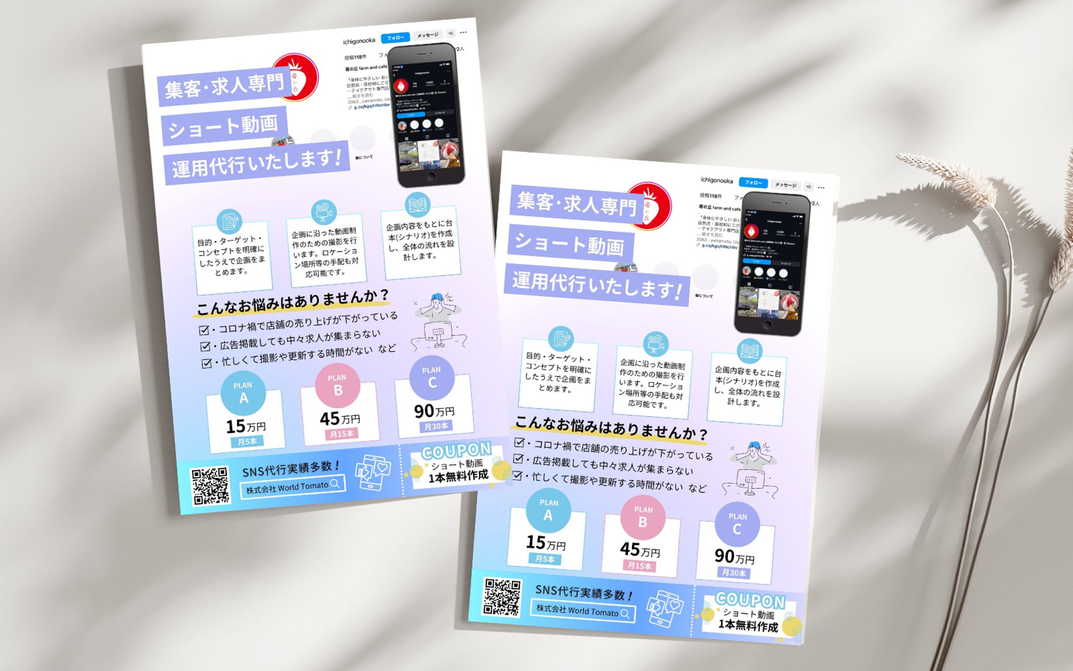 SNS運用代行チラシ-1