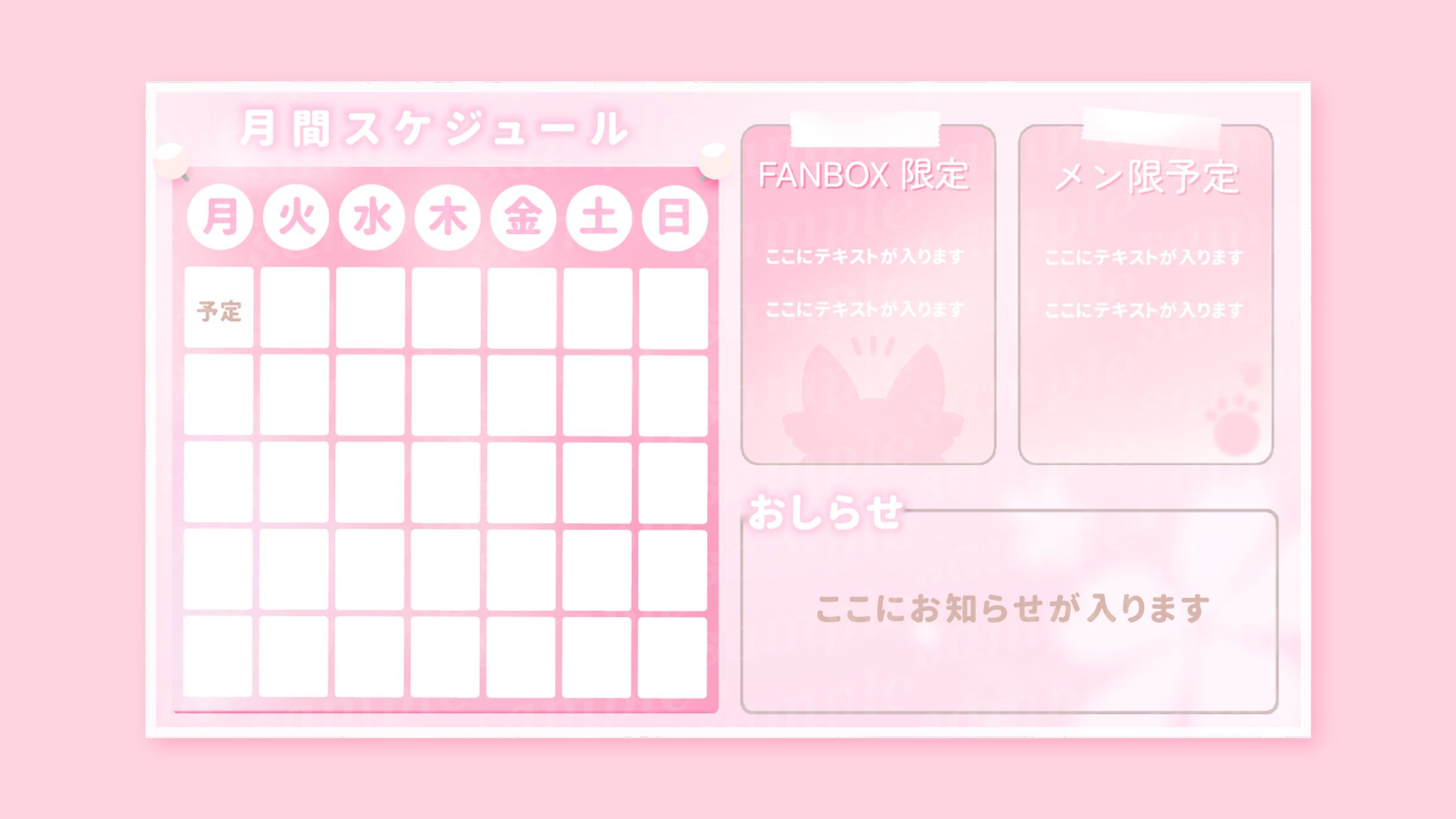 桜神 くおん様 スケジュール表-1