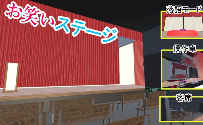お笑い演芸館【円満】ワールドの作成