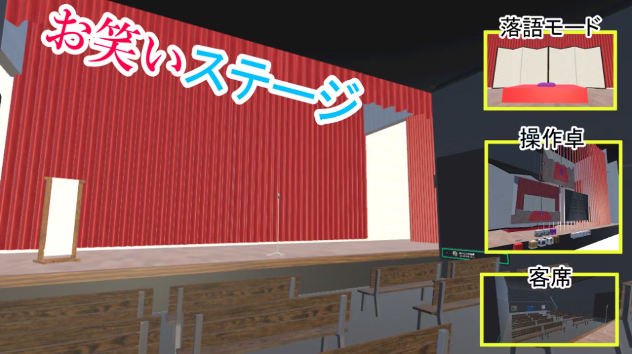 お笑い演芸館【円満】ワールドの作成-1