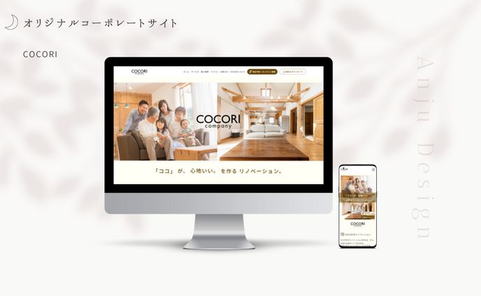 コーポレートサイト / オリジナル制作