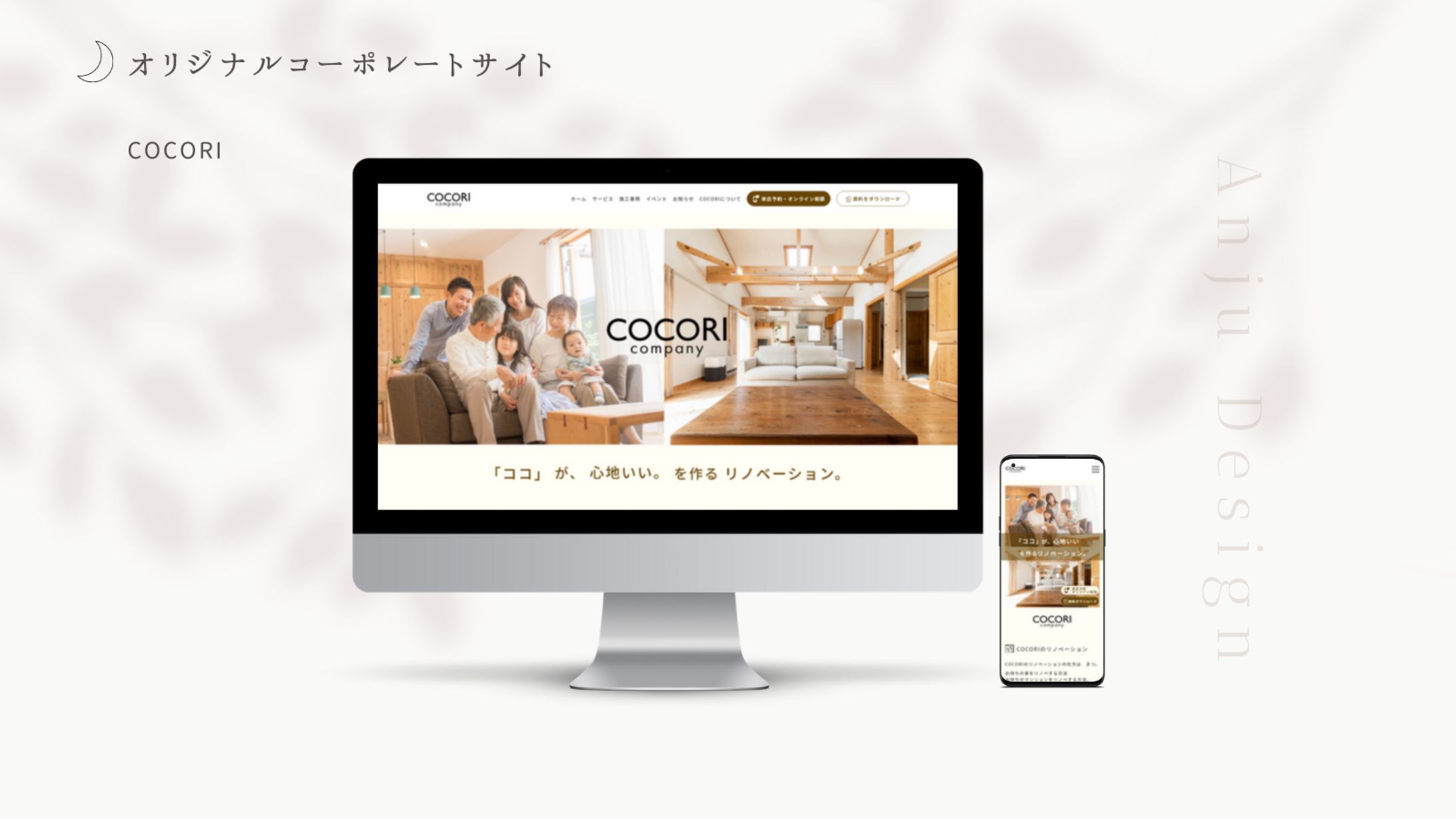 コーポレートサイト / オリジナル制作-1