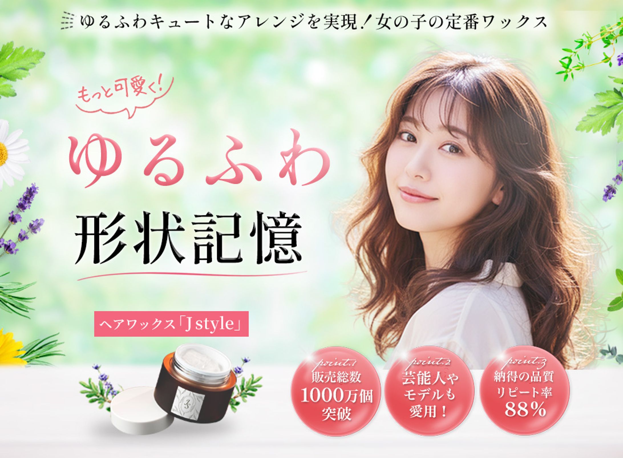 ヘアワックスのLPファーストビュー(サンプル）-1