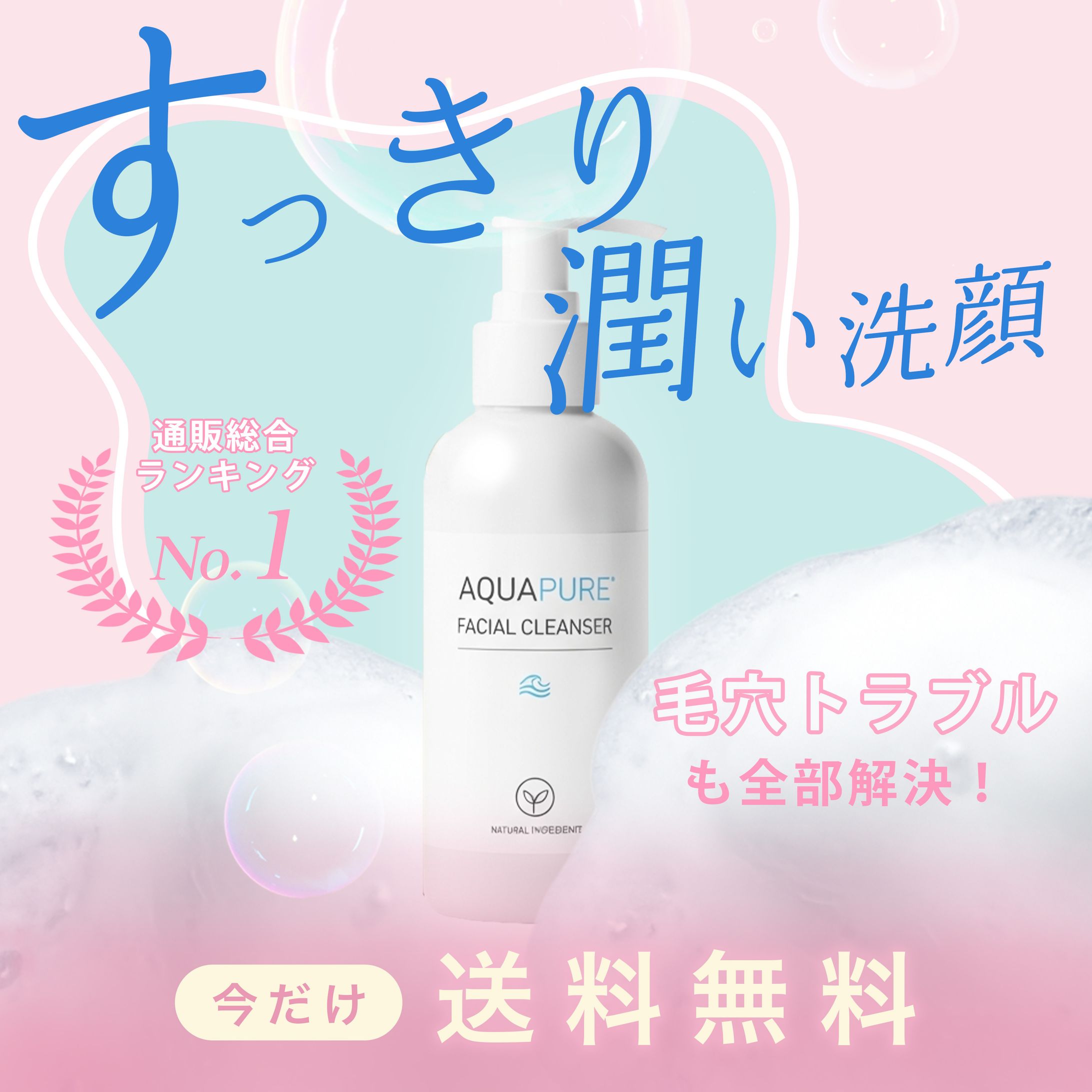 【スクール課題制作】洗顔料のバナー-1