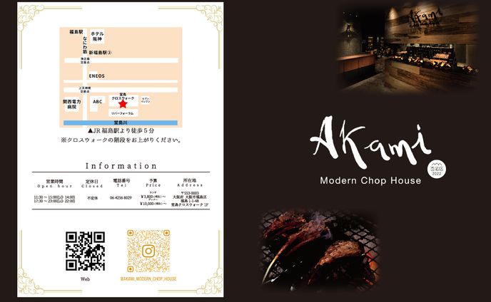 Akami様 パンフレット