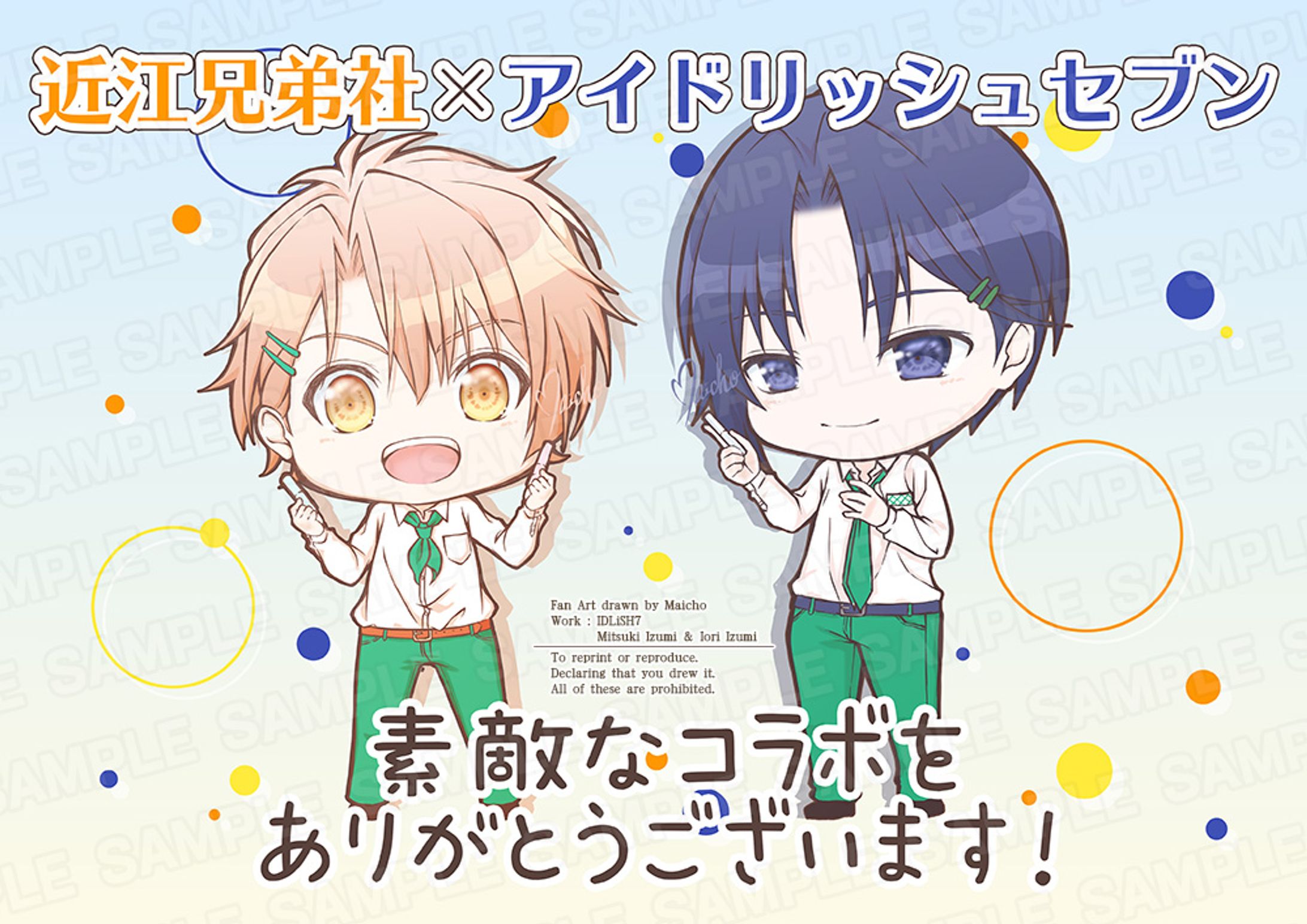 近江兄弟社×アイドリッシュセブン コラボ _ OMI BROTHERHOOD, LTD. x Idolish Seven Collaboration-1