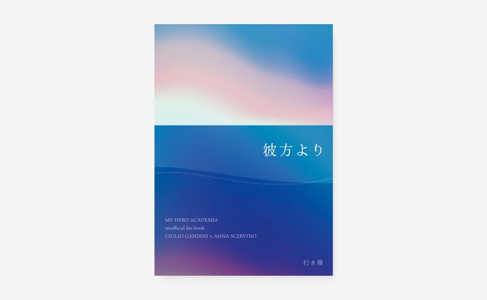 表紙デザイン/  ふゆ様