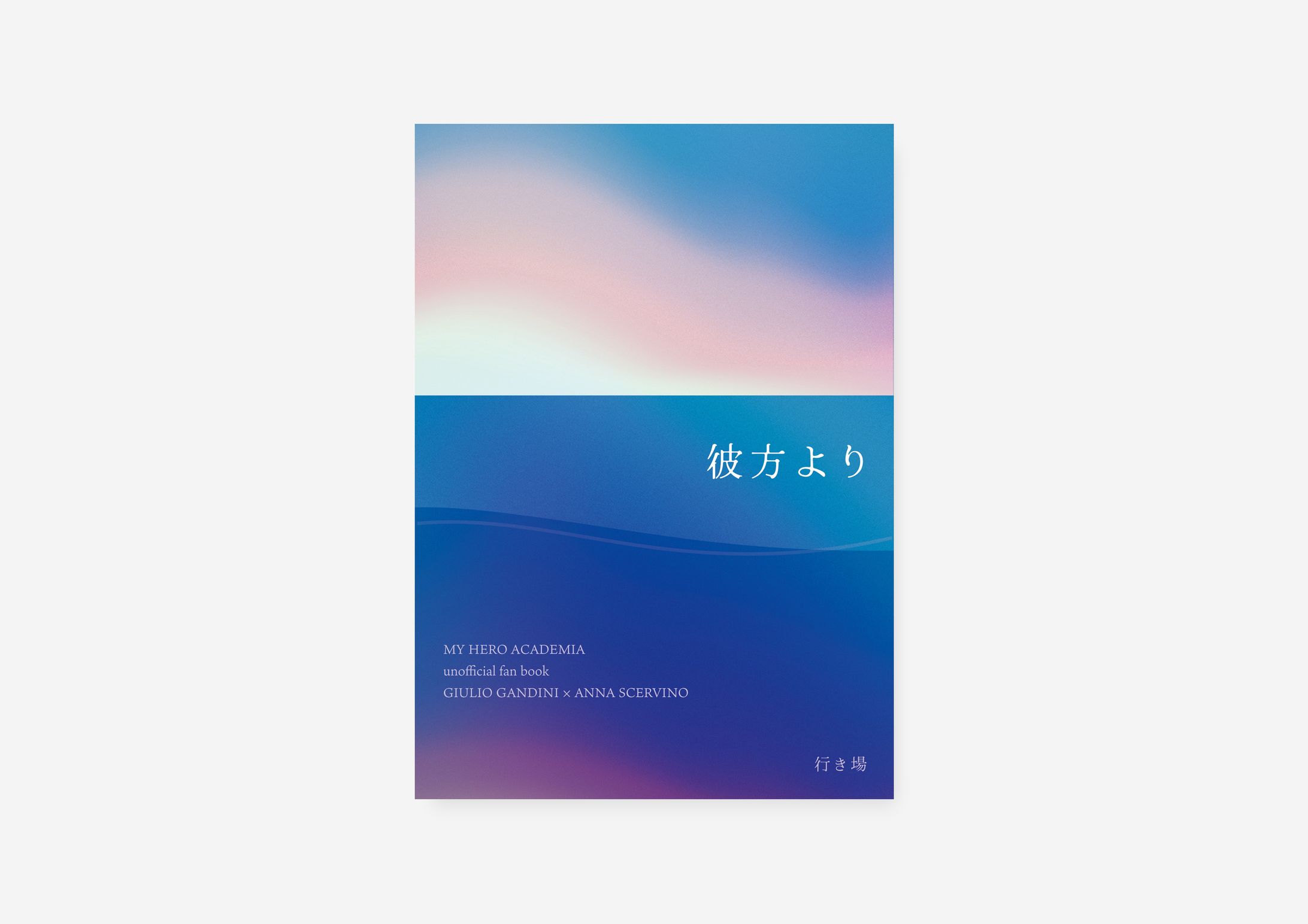 表紙デザイン/  ふゆ様-1