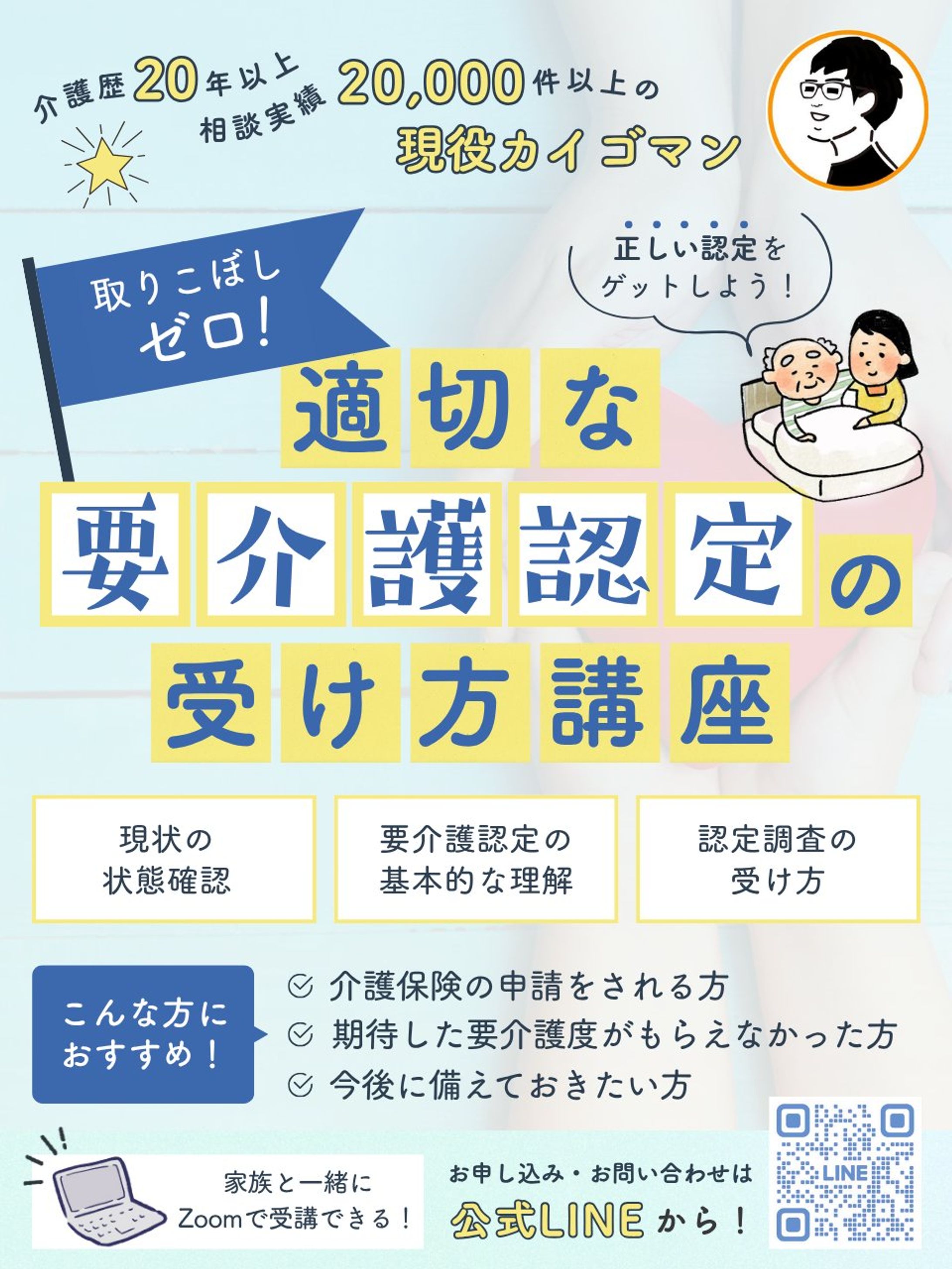 　【SNSバナー】介護講座-1