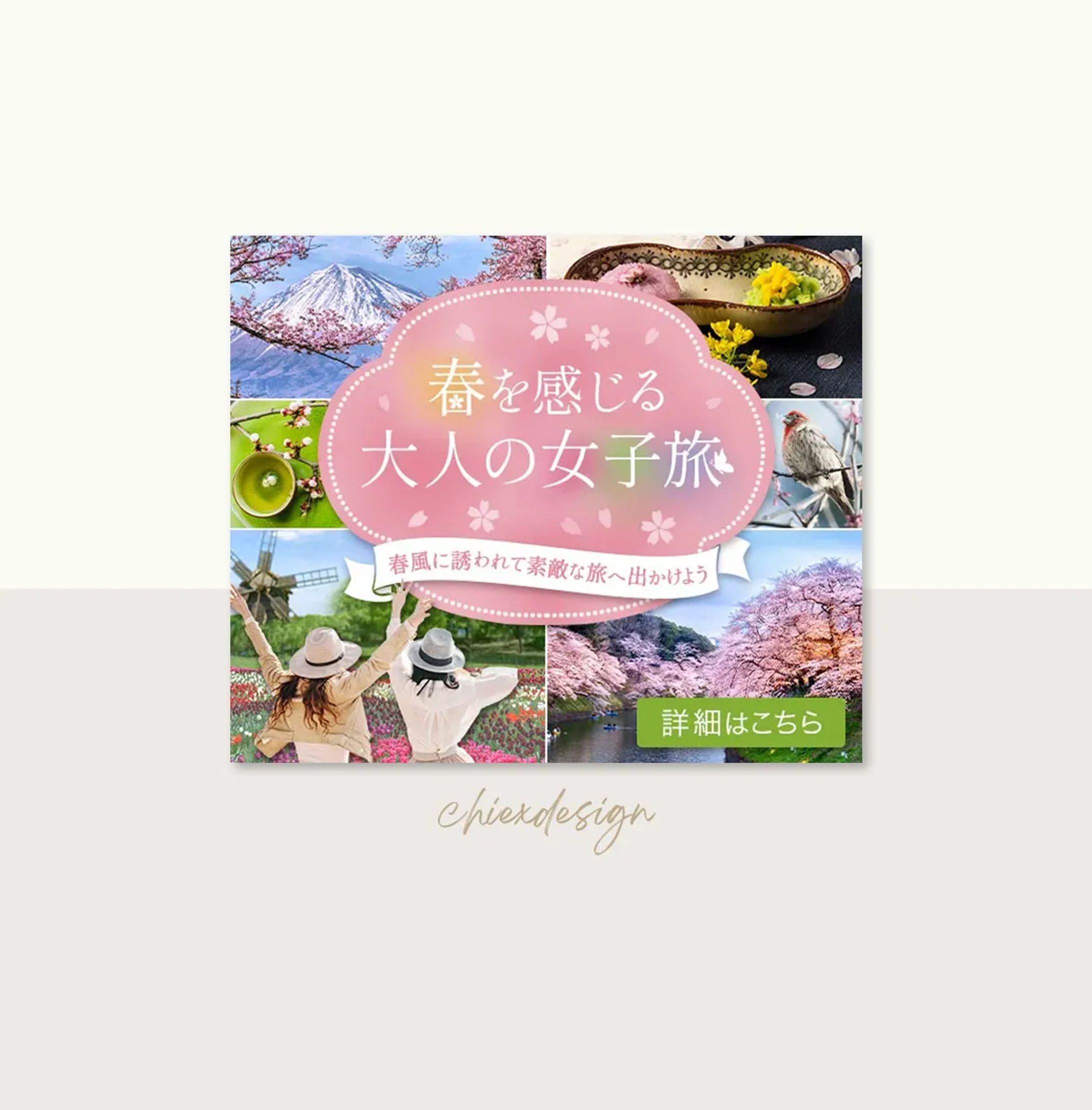 バナー：旅行-1