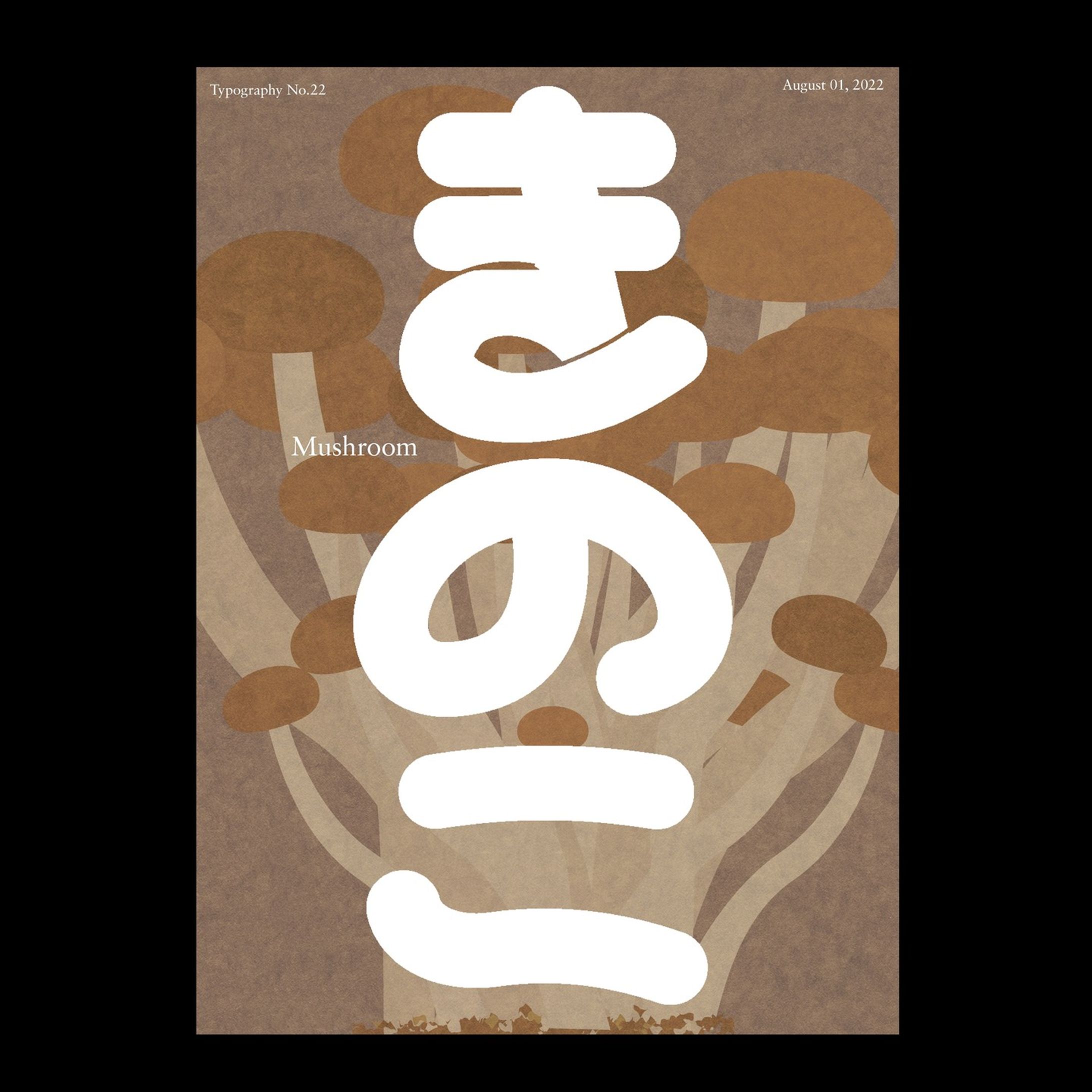 きのこ　Mushroom-1