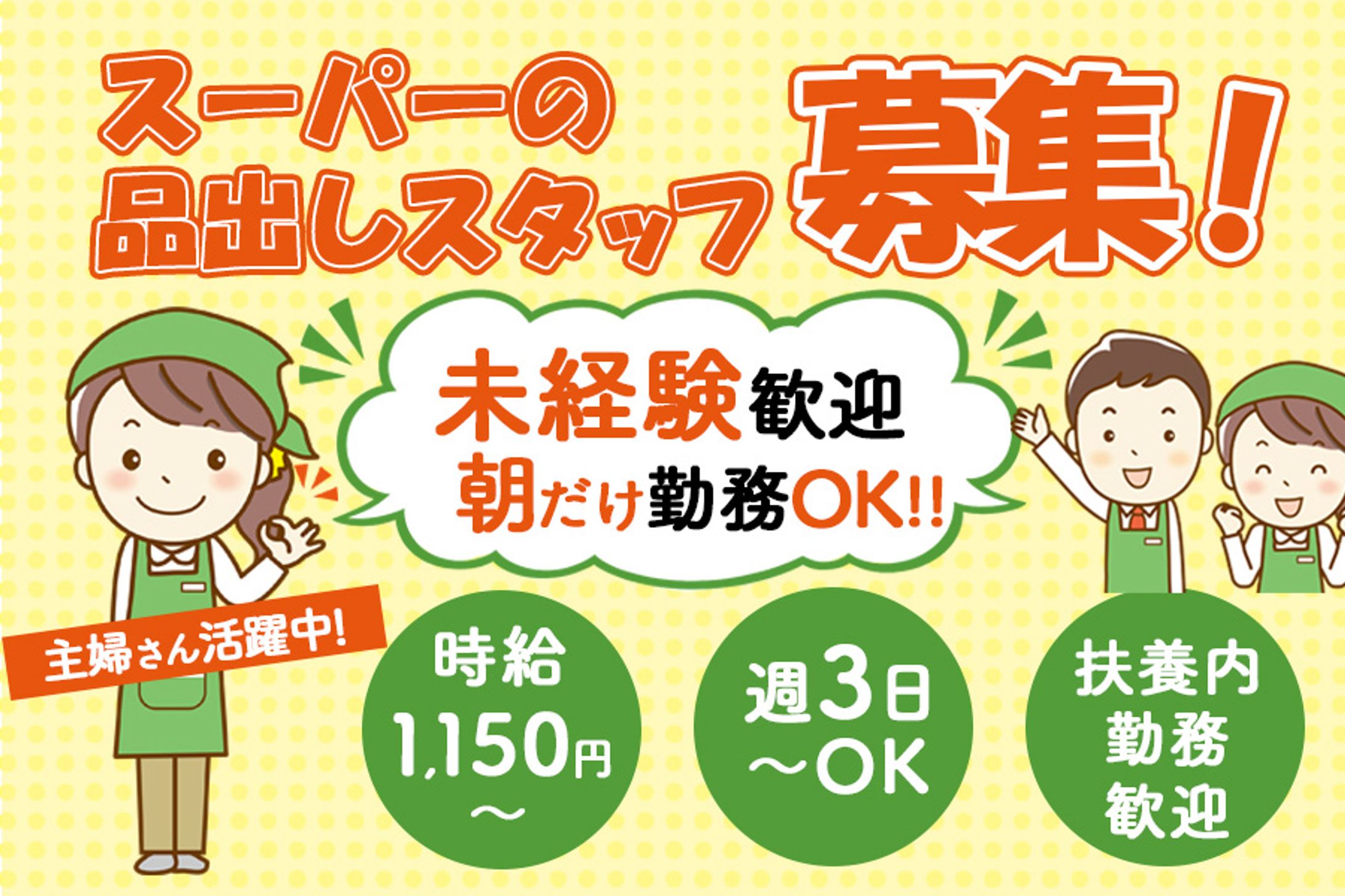 【バナー】スーパースタッフ　求人-1