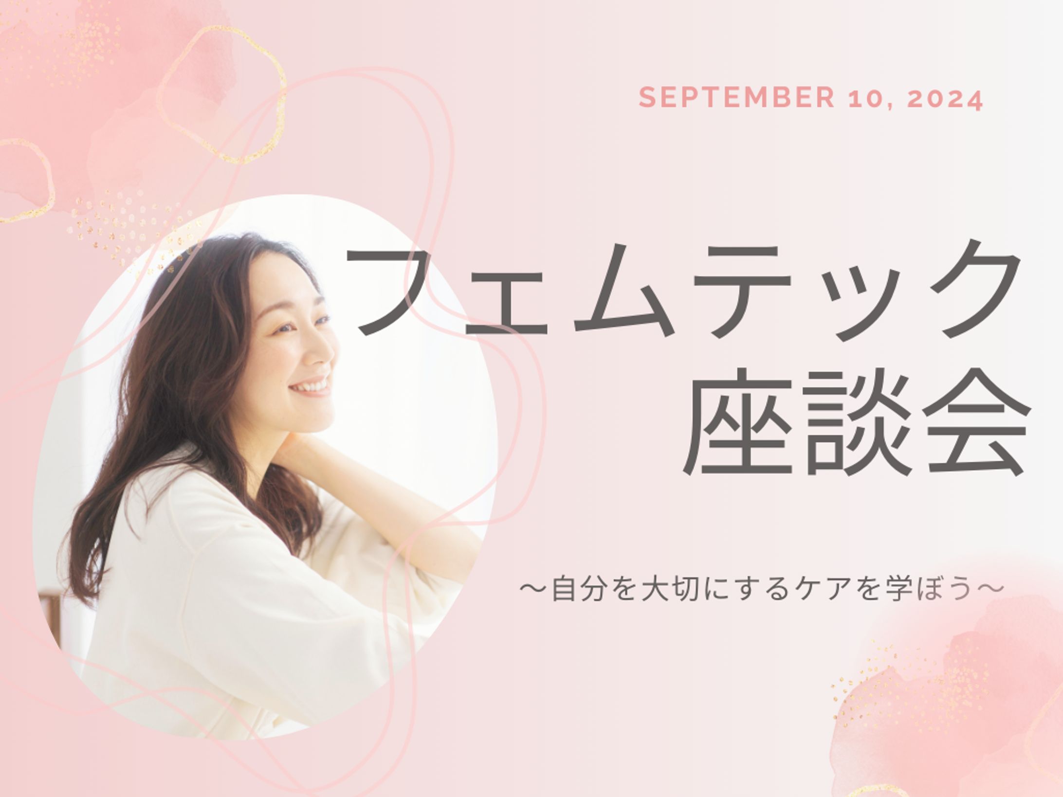 フェムテック座談会資料-1