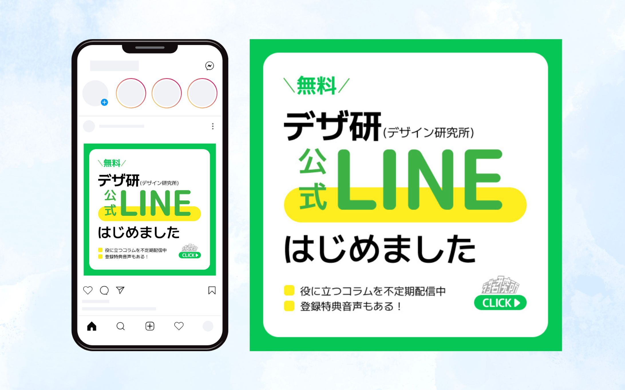 デザ研（デザイン研究所）公式LINE告知バナー（課題制作）-1