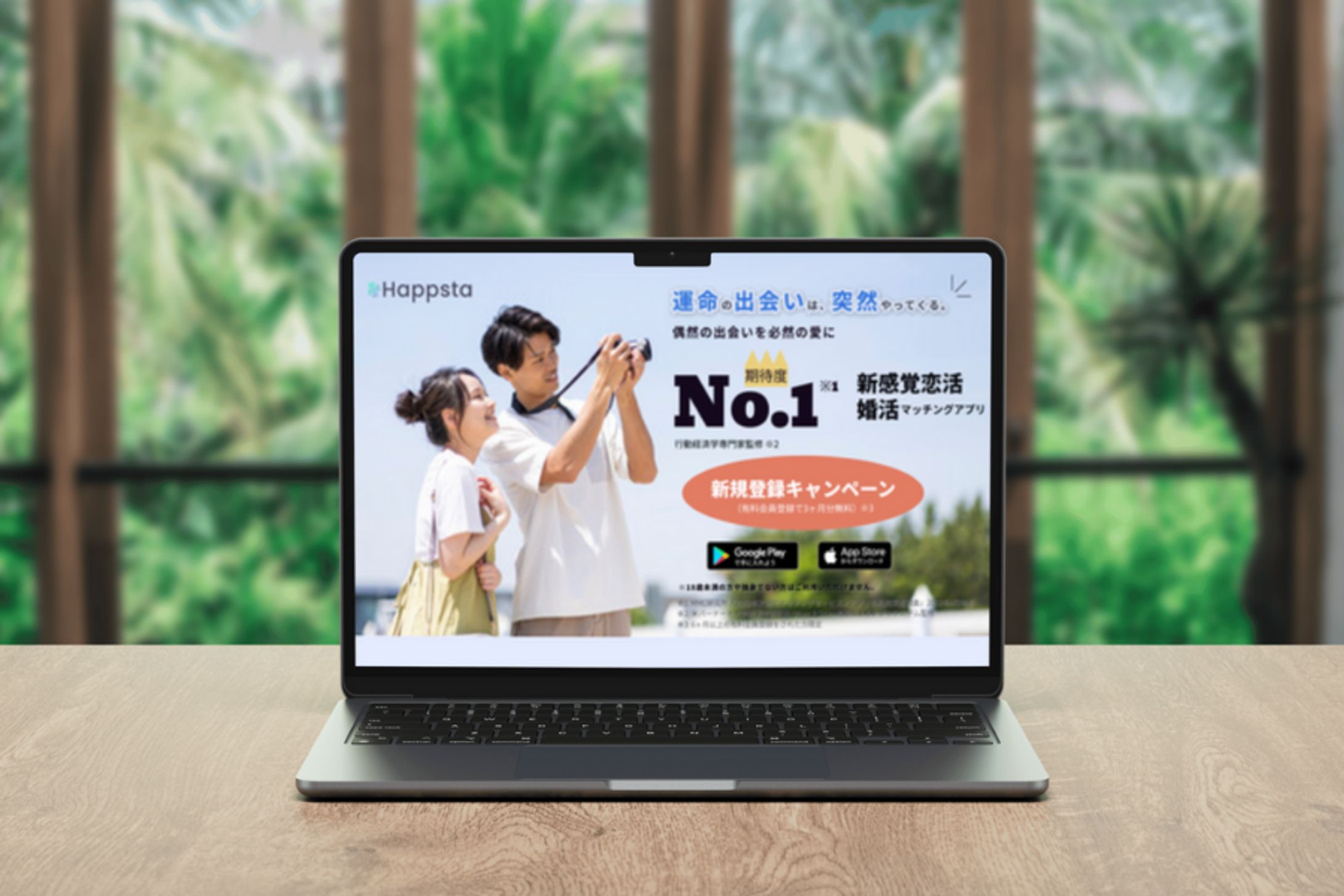 マッチングアプリ　LP-1