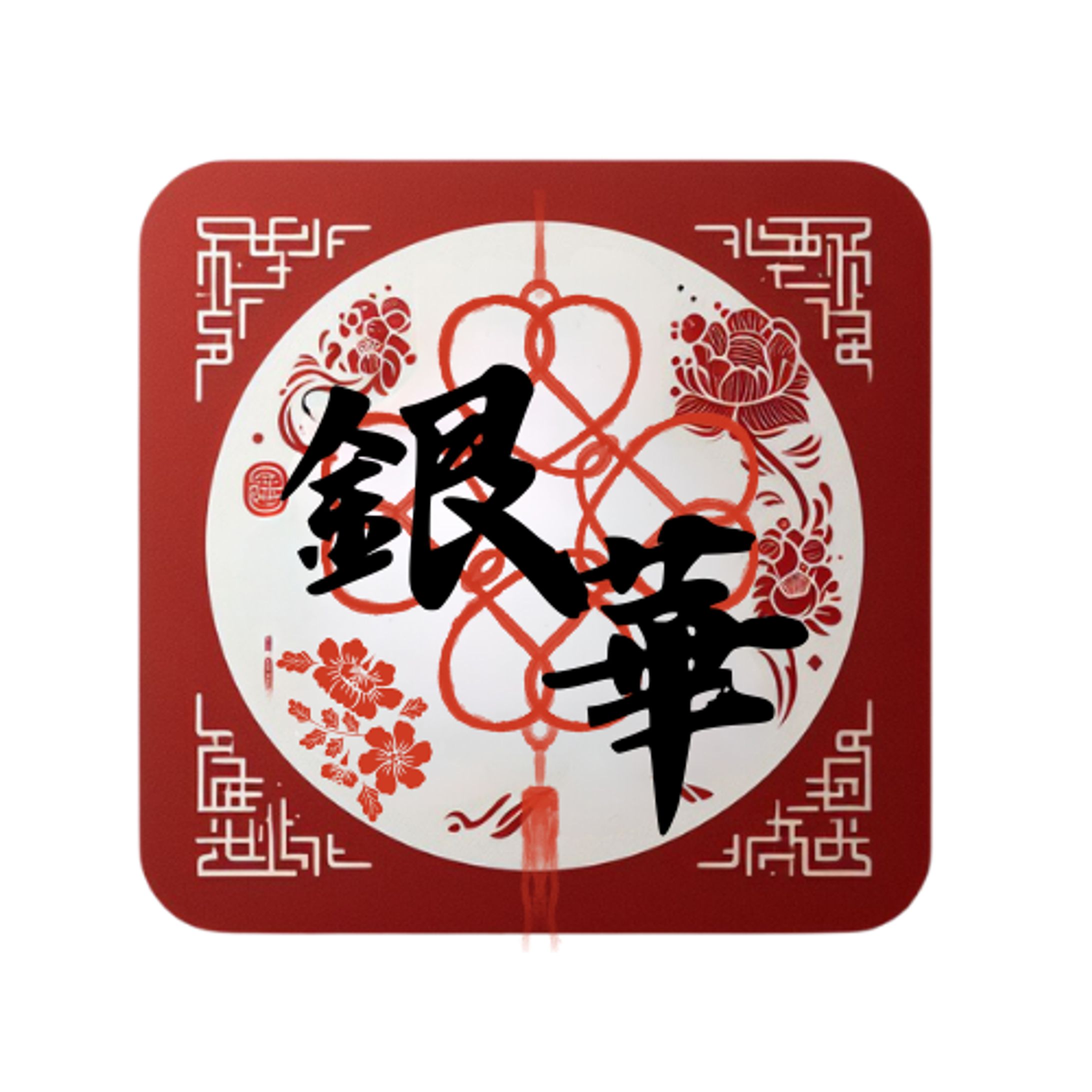 ロゴ　中華料理店-1
