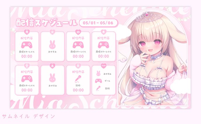 スケジュール表デザイン(うさ羽みあ様)