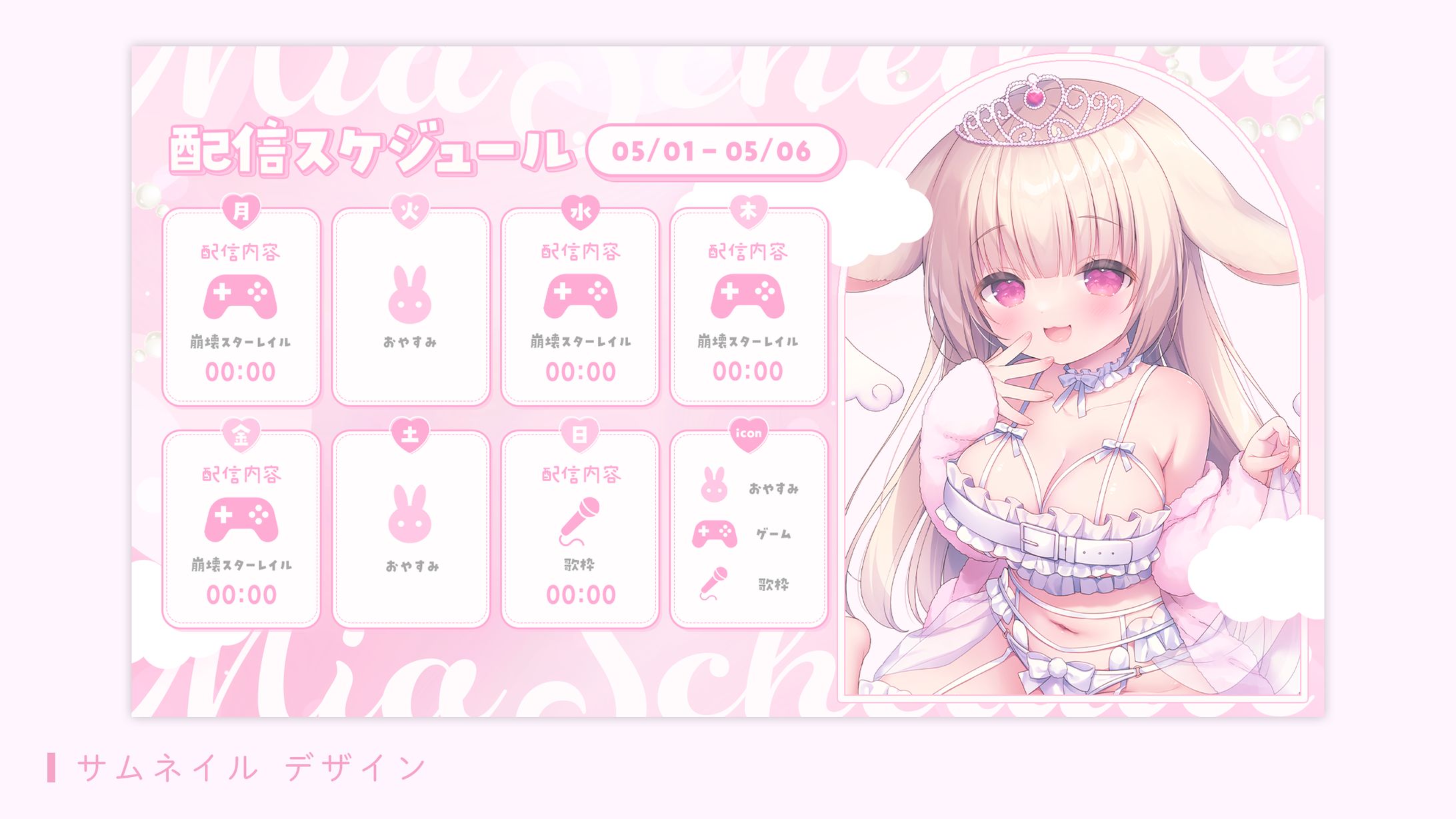 スケジュール表デザイン(うさ羽みあ様)-1