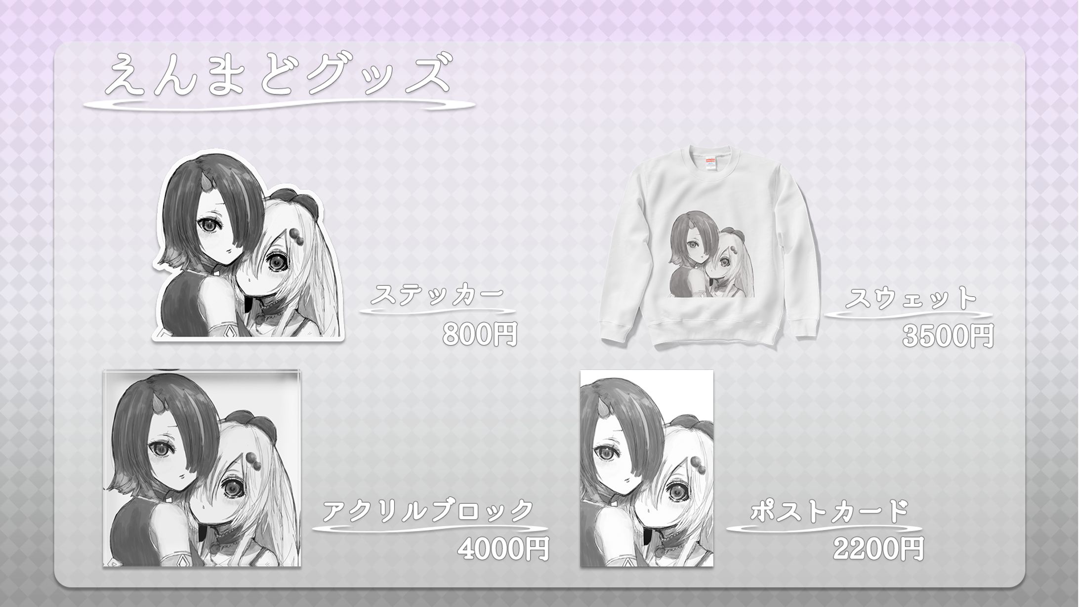 えんまどグッズ宣伝画像-1